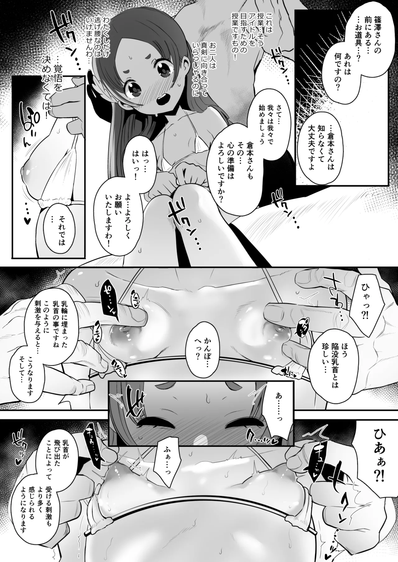 ぜっちょーのきろく Page.9