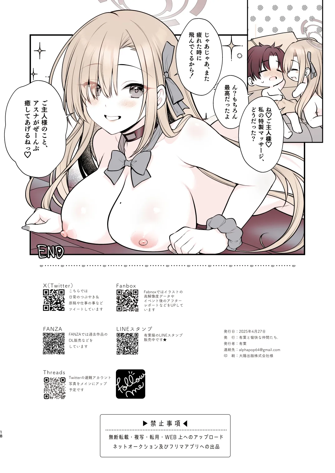 アスナのとろけるごほうびまっさ～じ Page.18