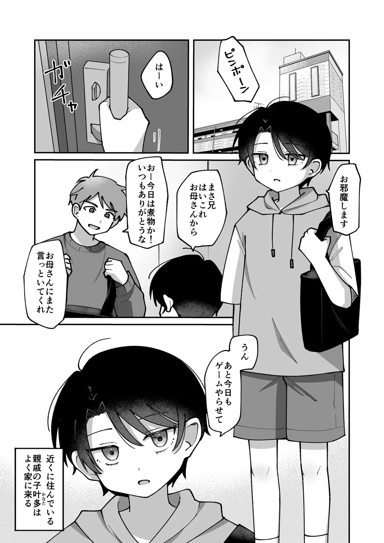 不感症の男の子に気持ちよさをわからせる話 Page.2