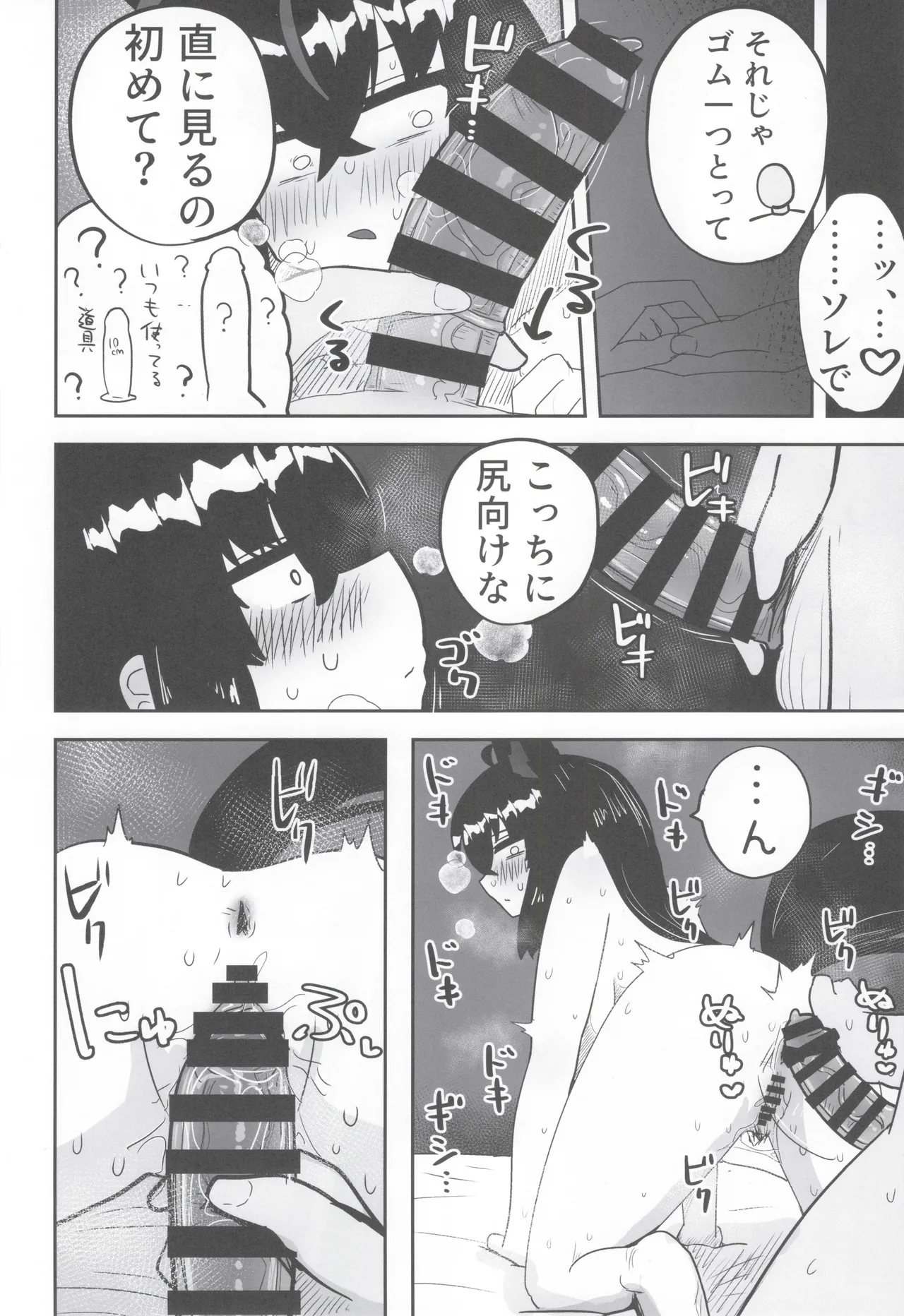 マイファーストフォックス 2 Page.23