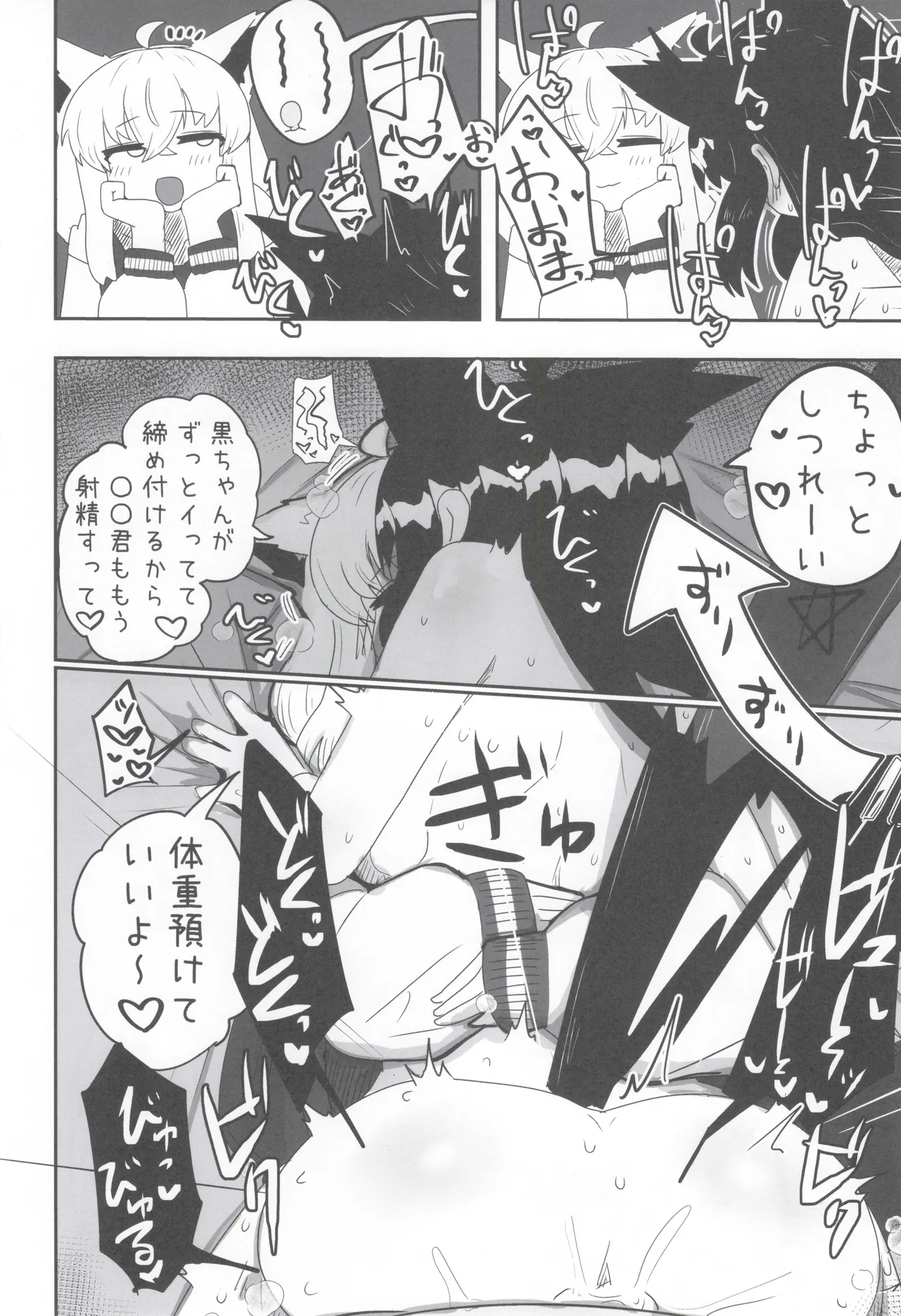 マイファーストフォックス 2 Page.25