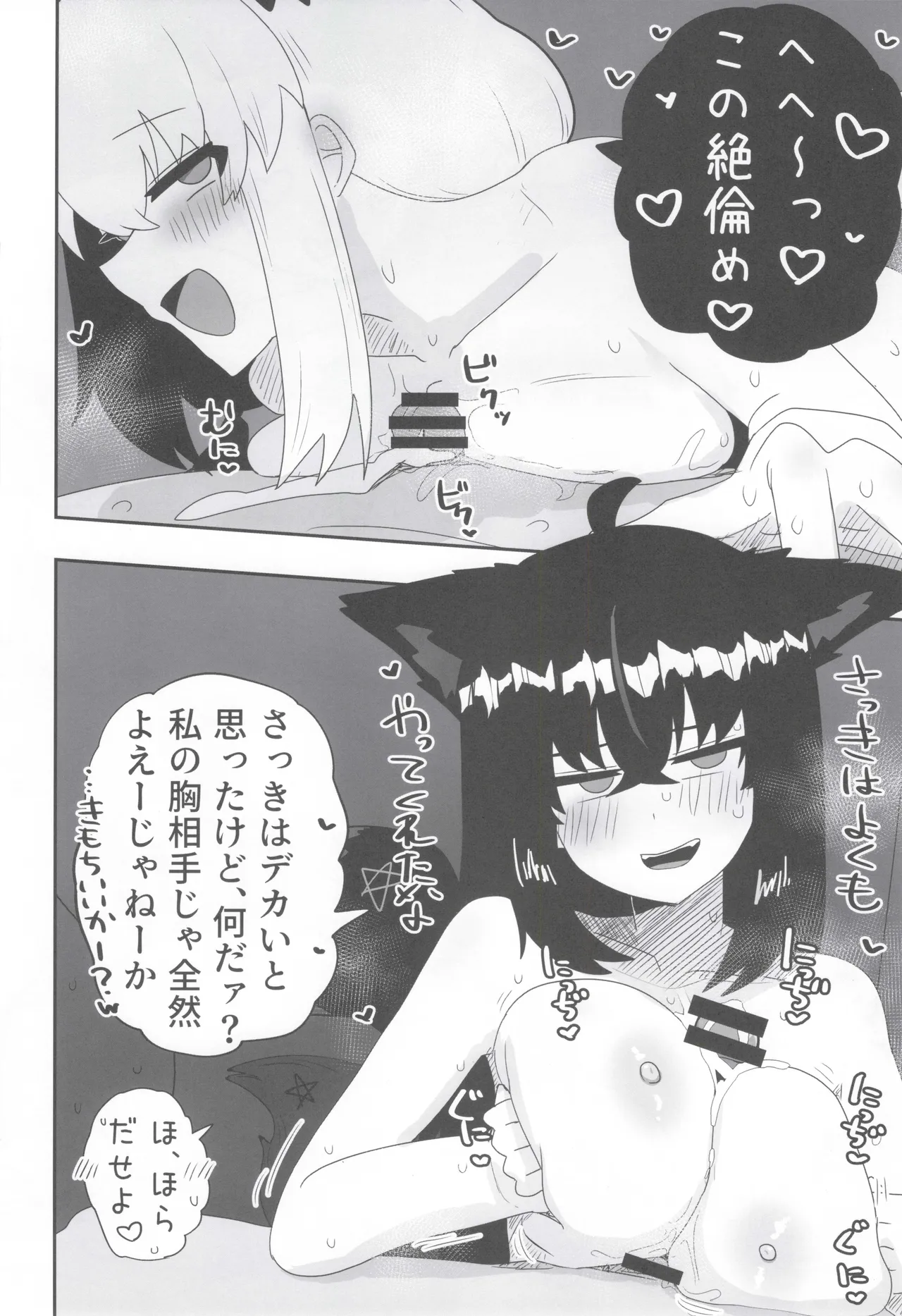 マイファーストフォックス 2 Page.27