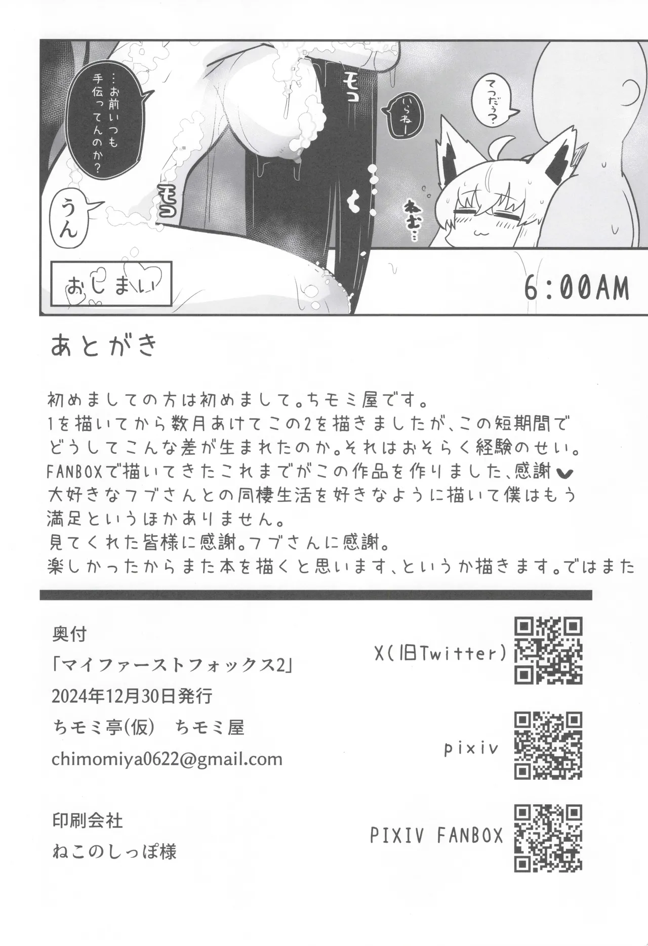 マイファーストフォックス 2 Page.29