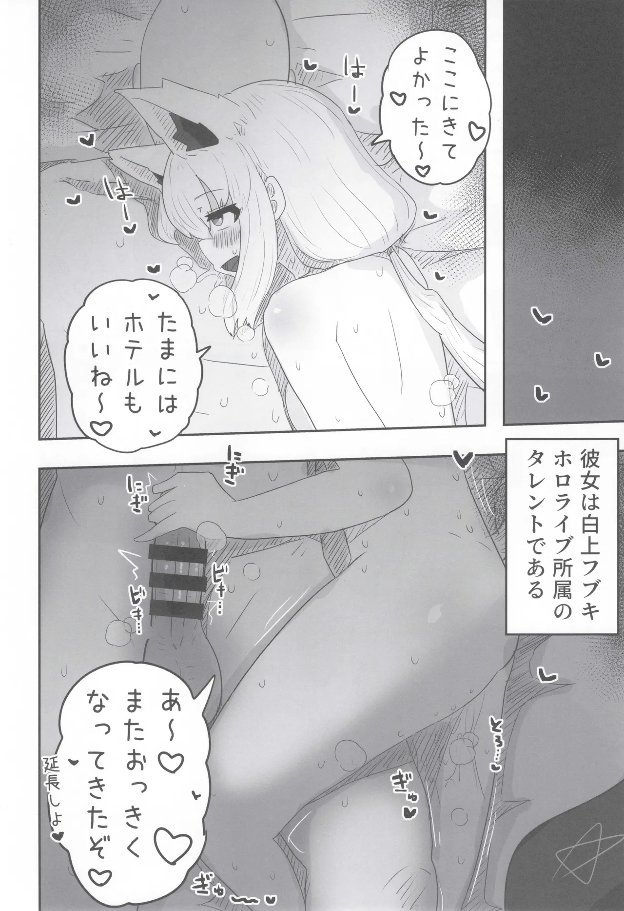 マイファーストフォックス 2 Page.5