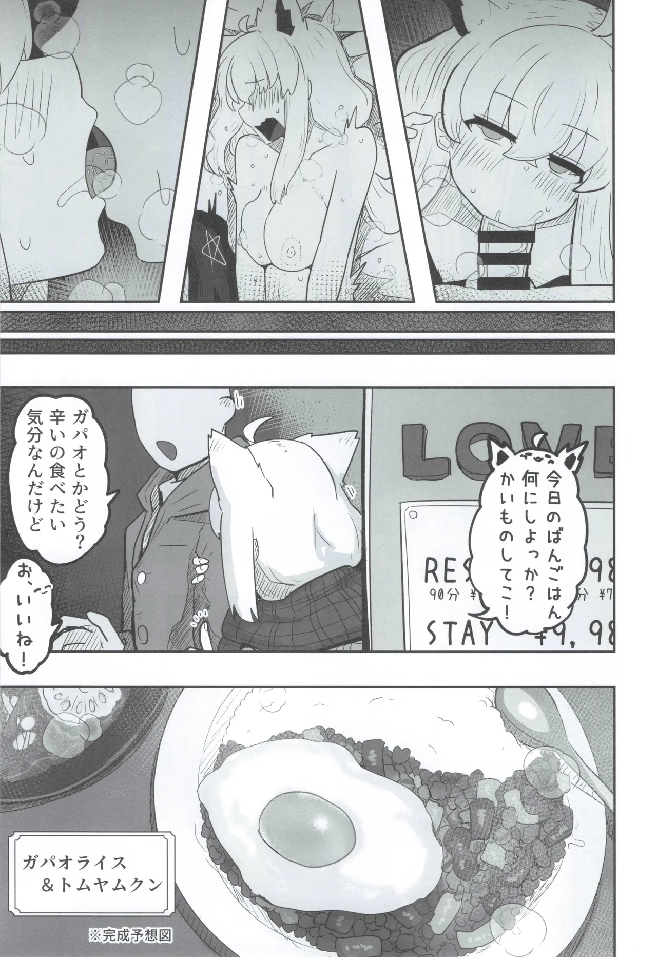 マイファーストフォックス 2 Page.6