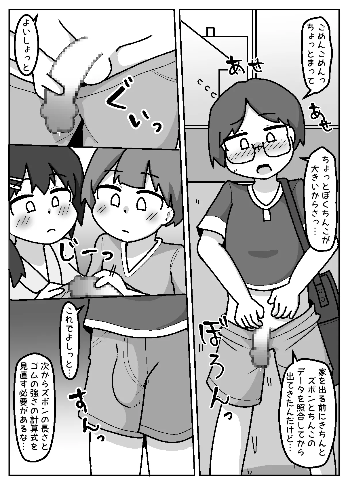 ほんわかNTR！とられちゃん Page.11