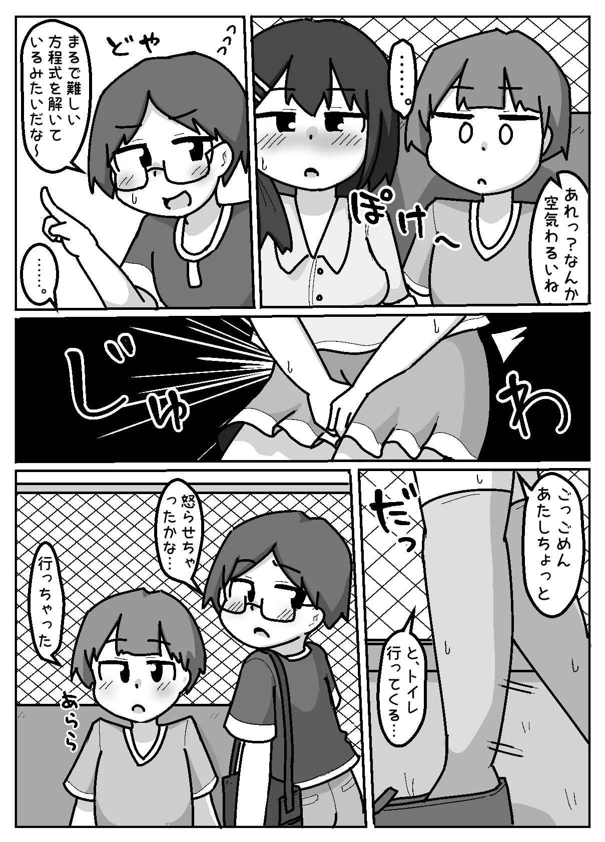 ほんわかNTR！とられちゃん Page.12
