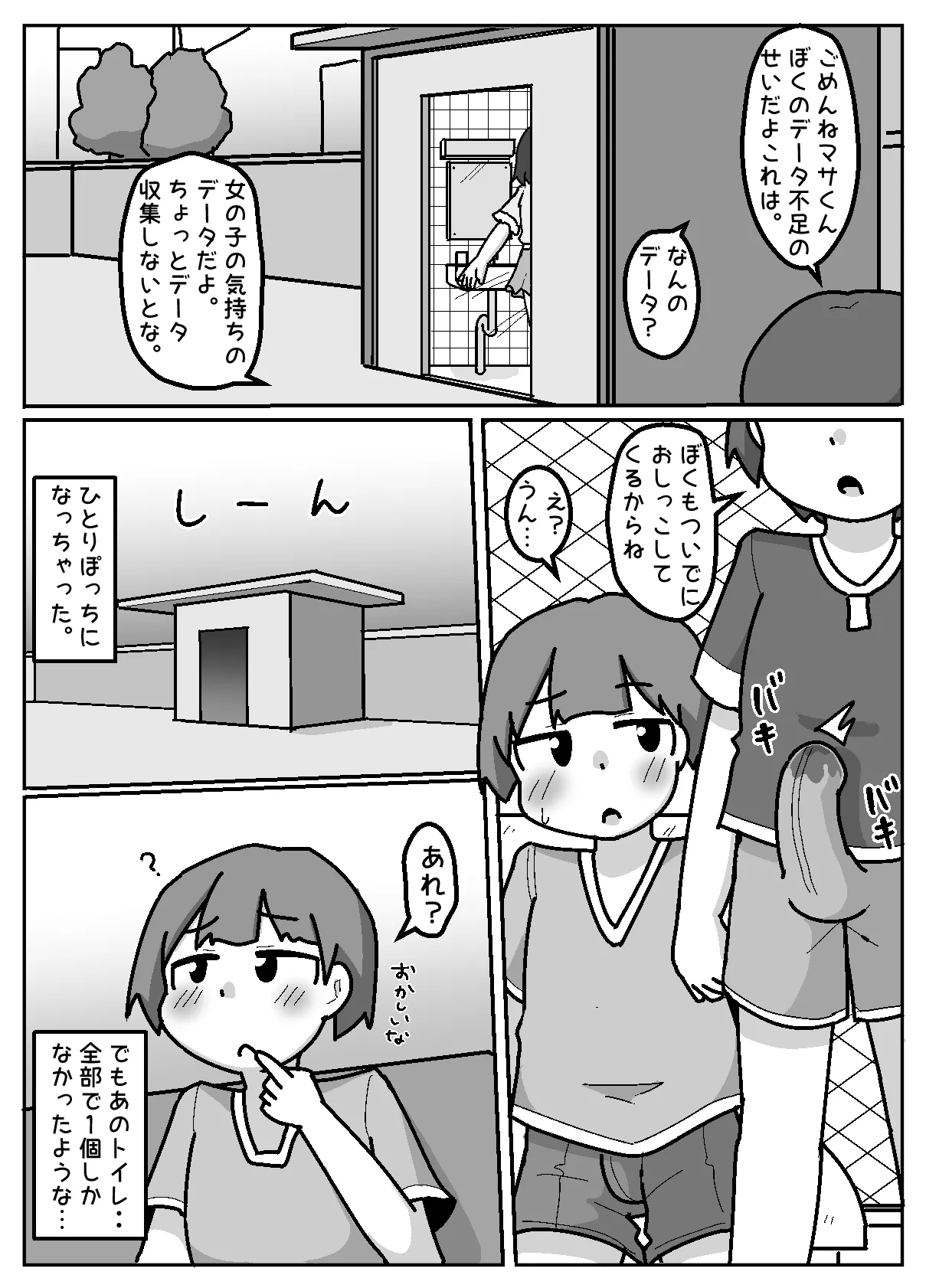 ほんわかNTR！とられちゃん Page.13