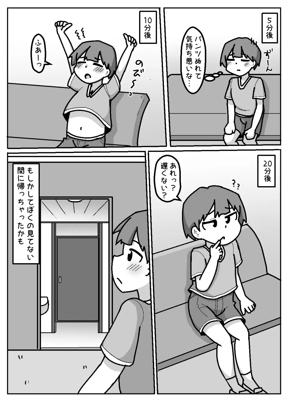 ほんわかNTR！とられちゃん Page.14