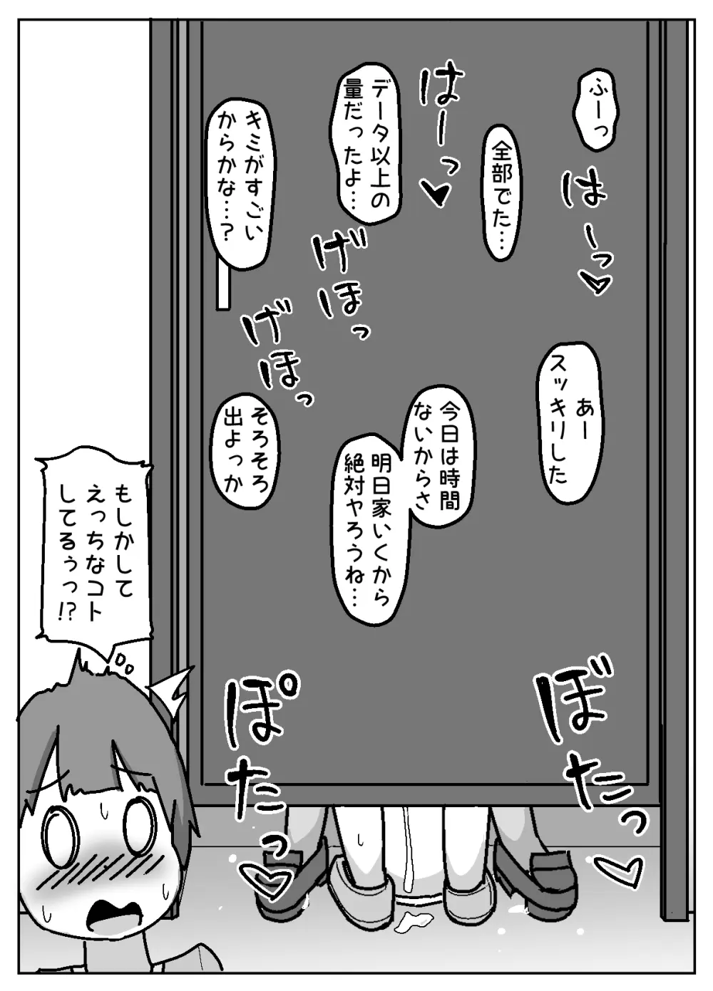 ほんわかNTR！とられちゃん Page.16