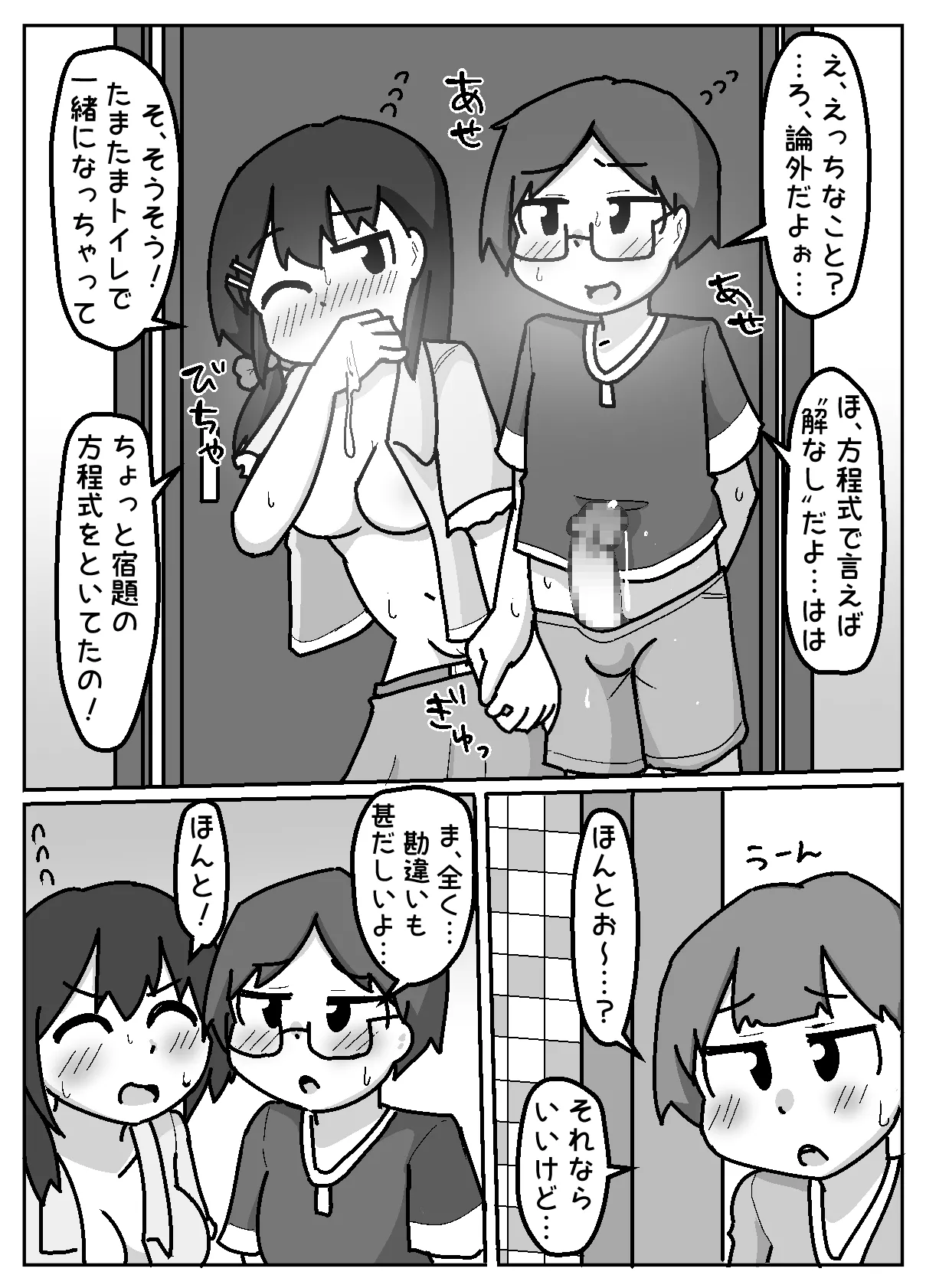 ほんわかNTR！とられちゃん Page.18