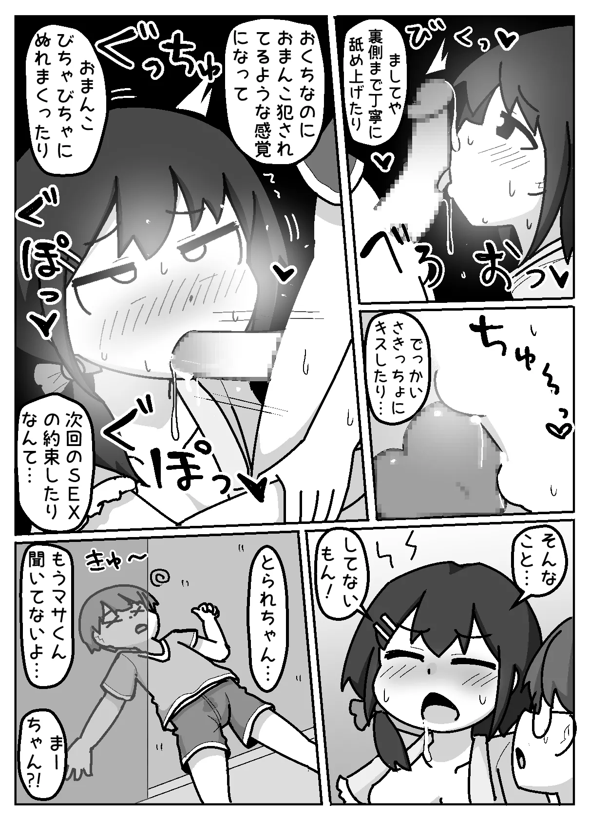 ほんわかNTR！とられちゃん Page.20