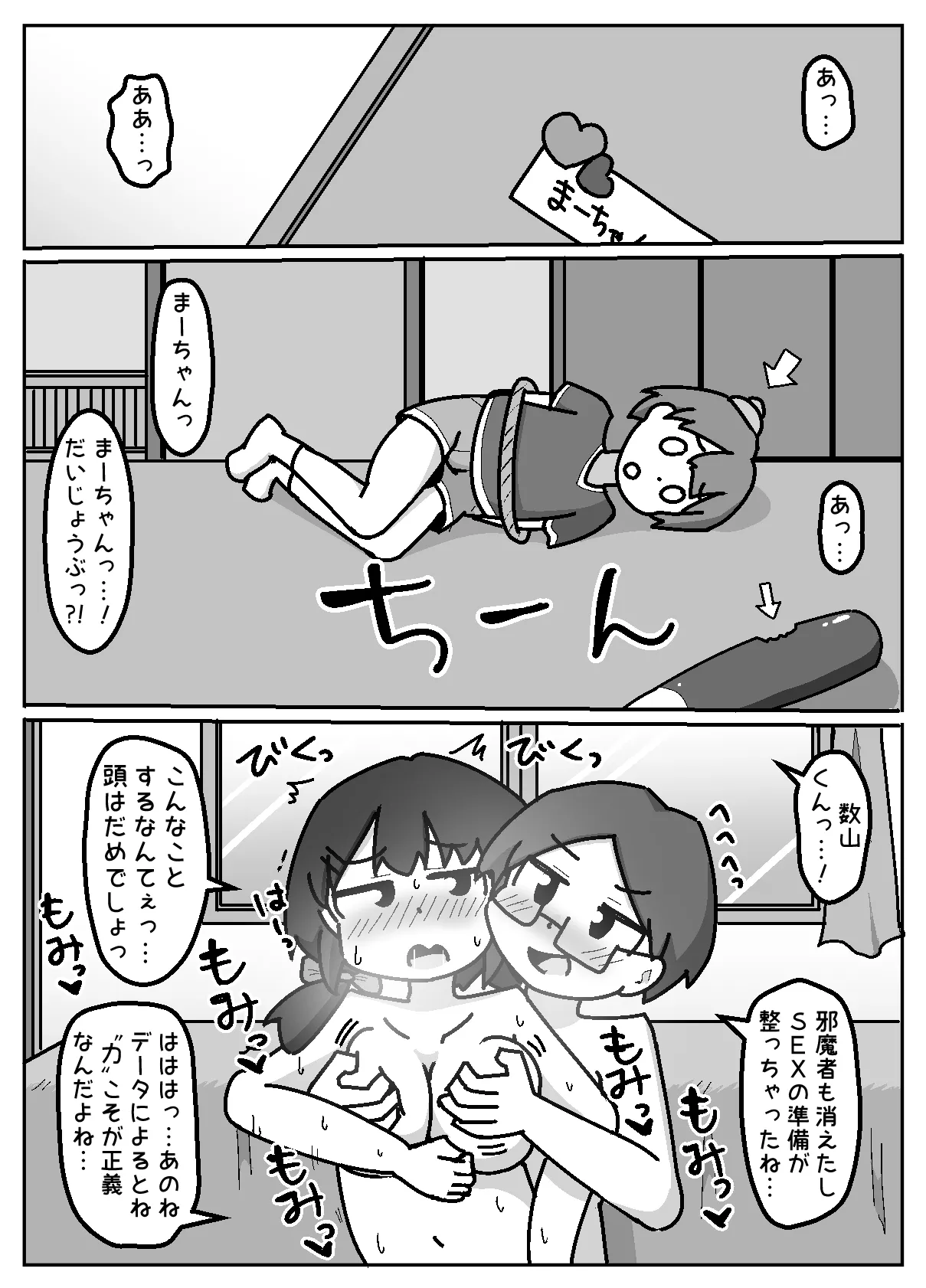 ほんわかNTR！とられちゃん Page.24