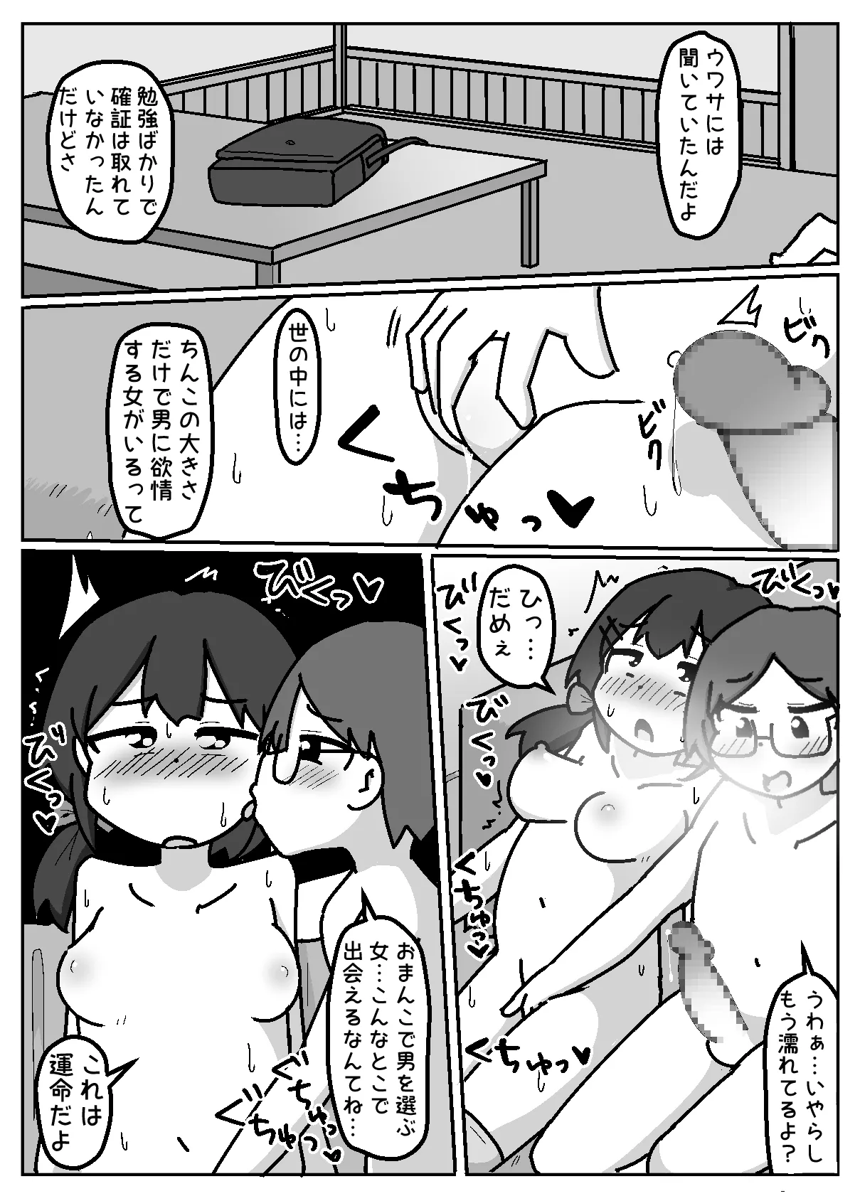 ほんわかNTR！とられちゃん Page.26