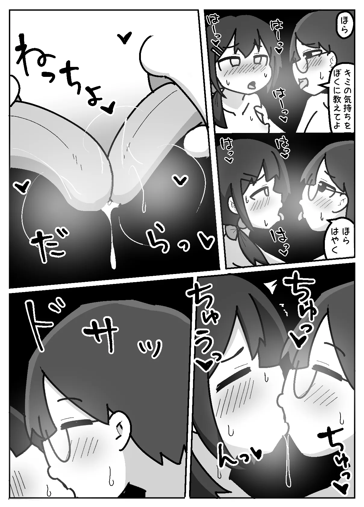 ほんわかNTR！とられちゃん Page.27
