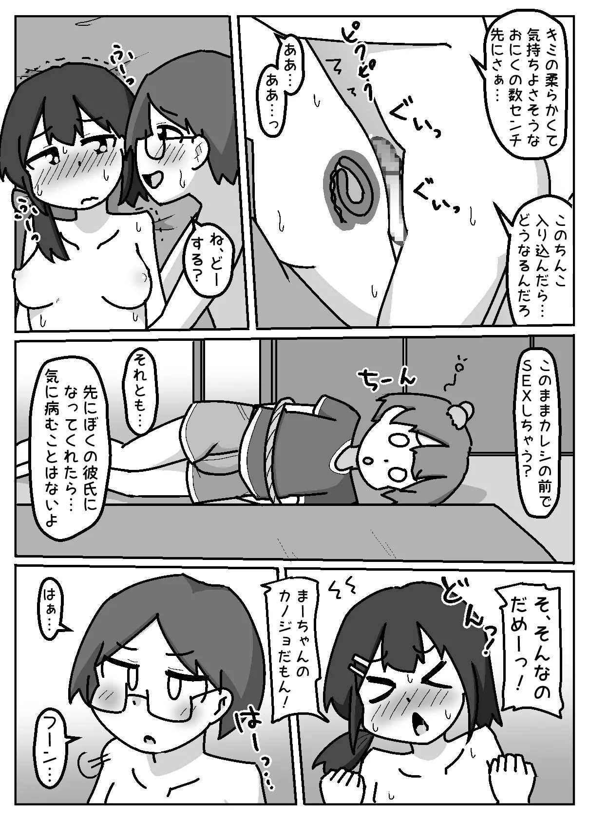 ほんわかNTR！とられちゃん Page.29