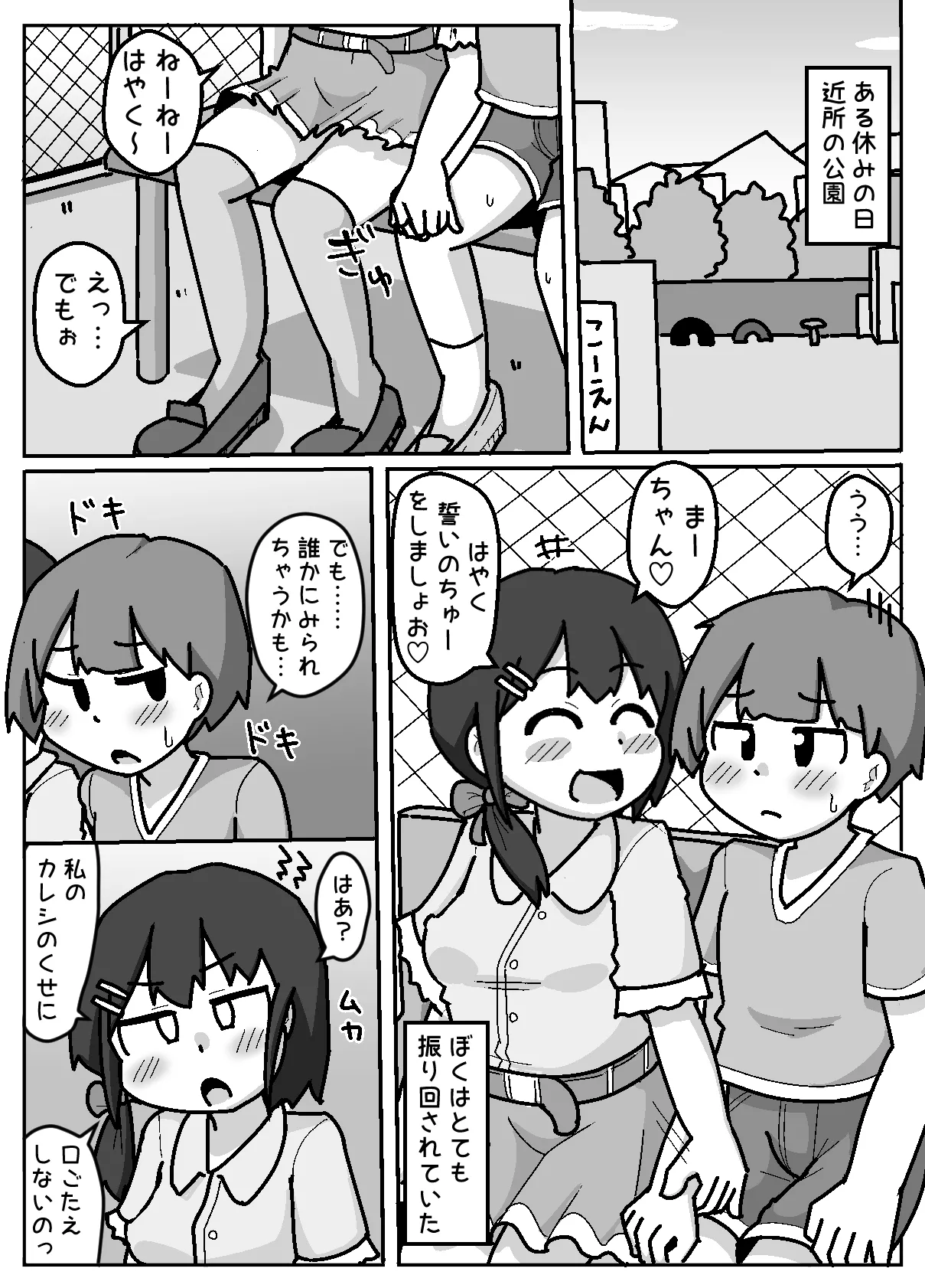 ほんわかNTR！とられちゃん Page.4