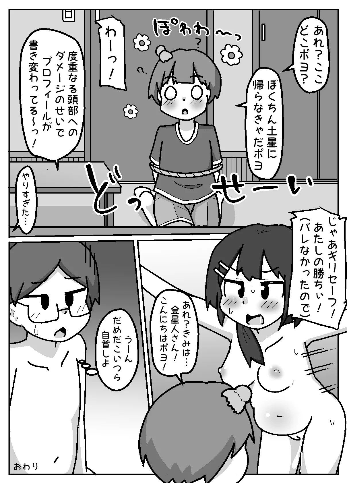 ほんわかNTR！とられちゃん Page.50