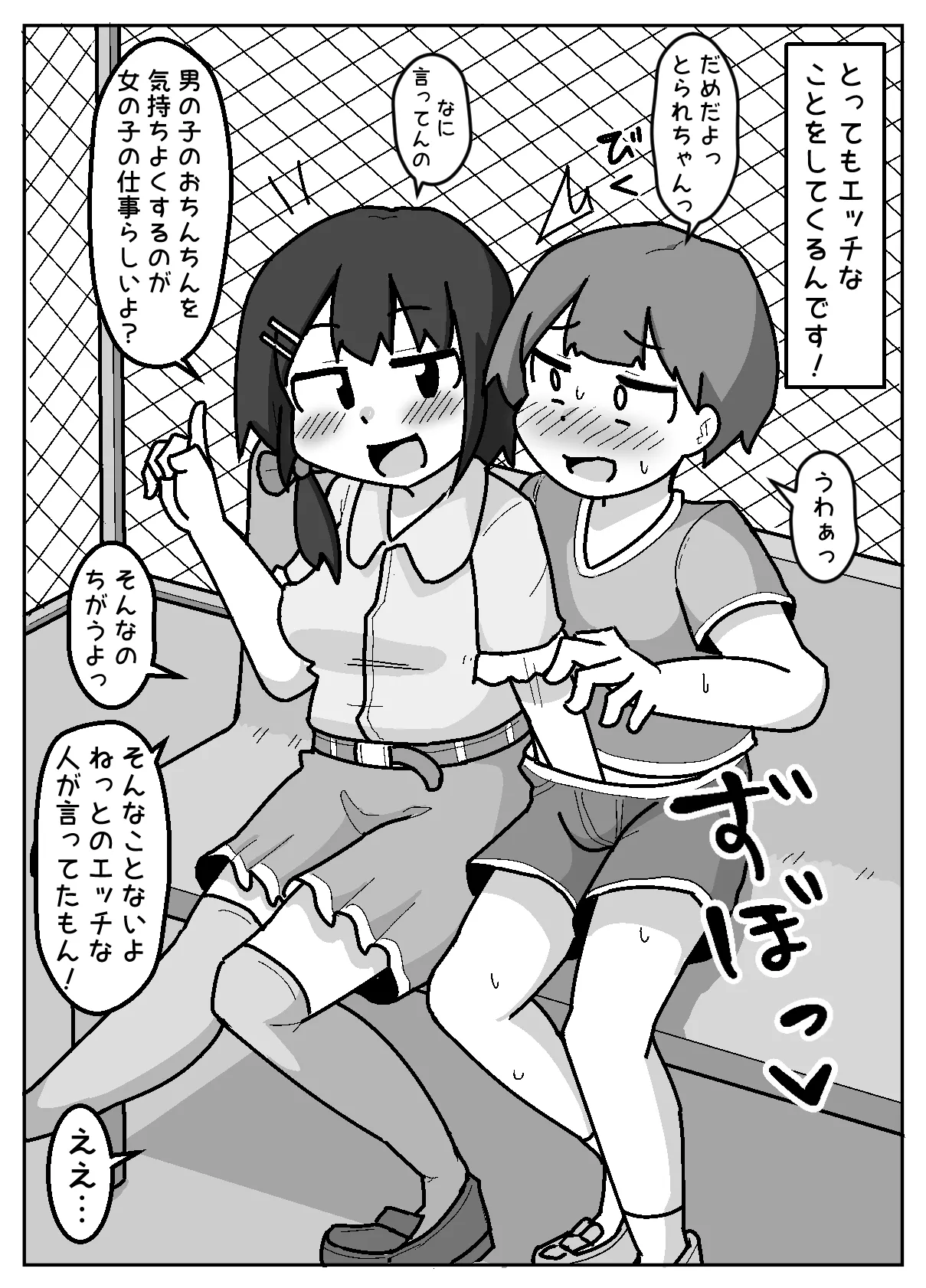 ほんわかNTR！とられちゃん Page.6