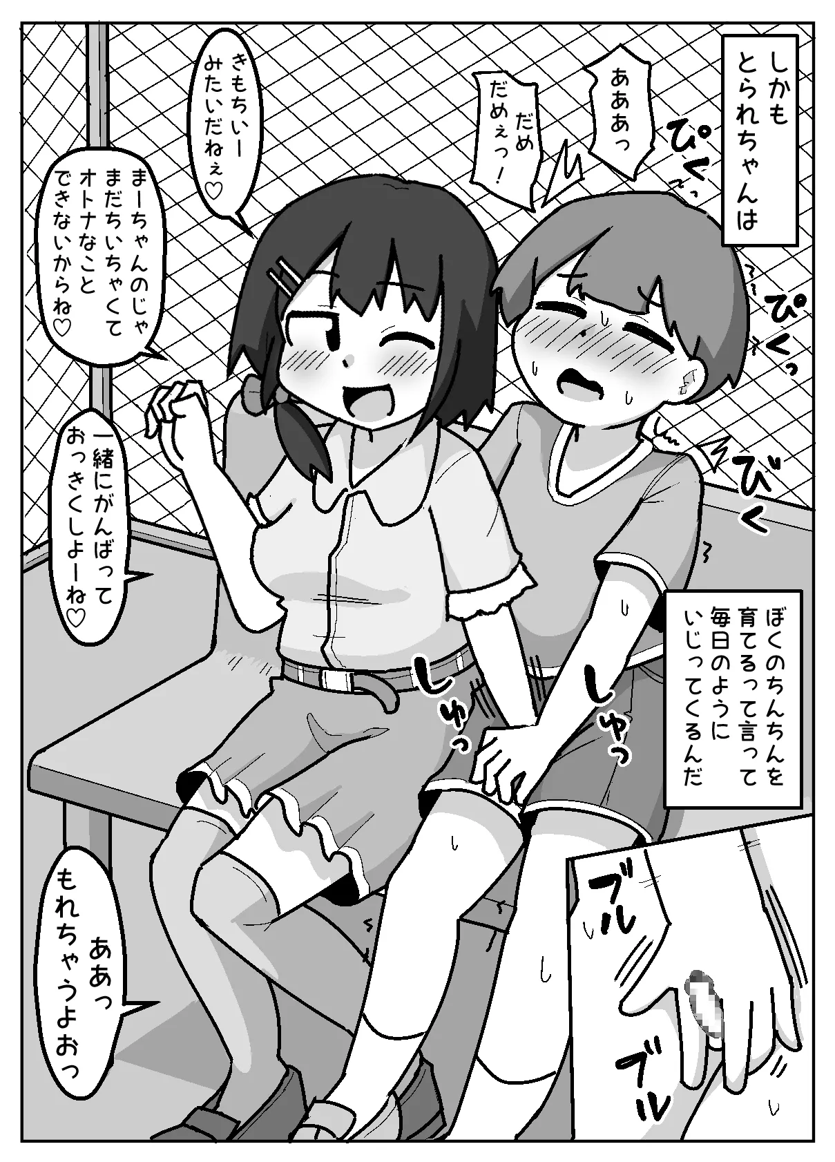 ほんわかNTR！とられちゃん Page.7