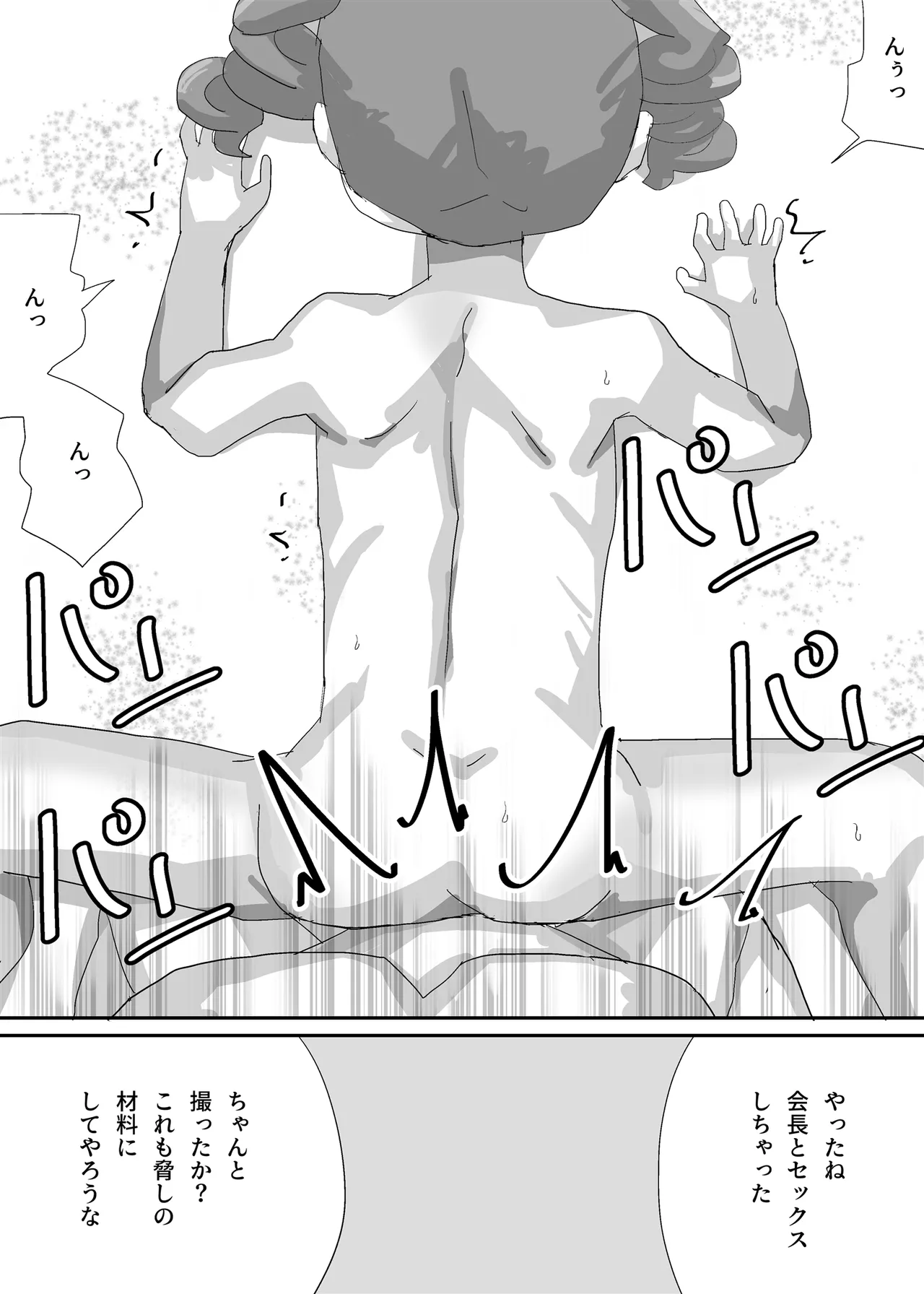 小さな生徒会長をみんなで使い回そう Page.11