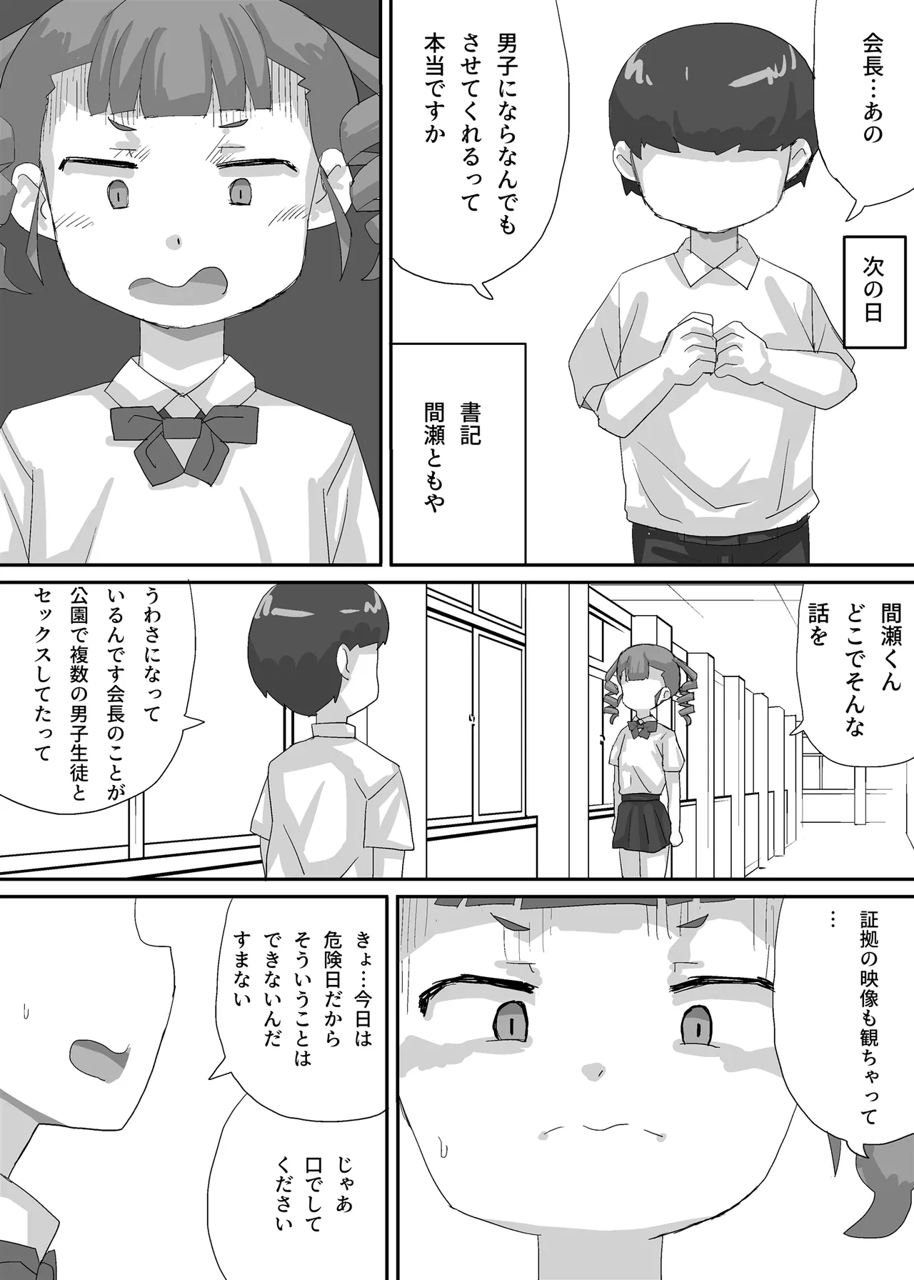 小さな生徒会長をみんなで使い回そう Page.12