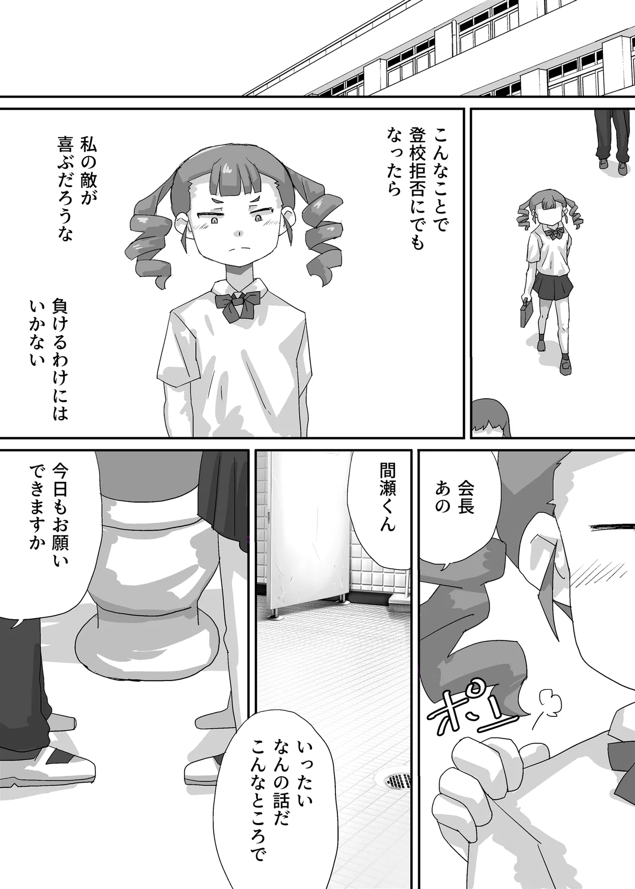 小さな生徒会長をみんなで使い回そう Page.21