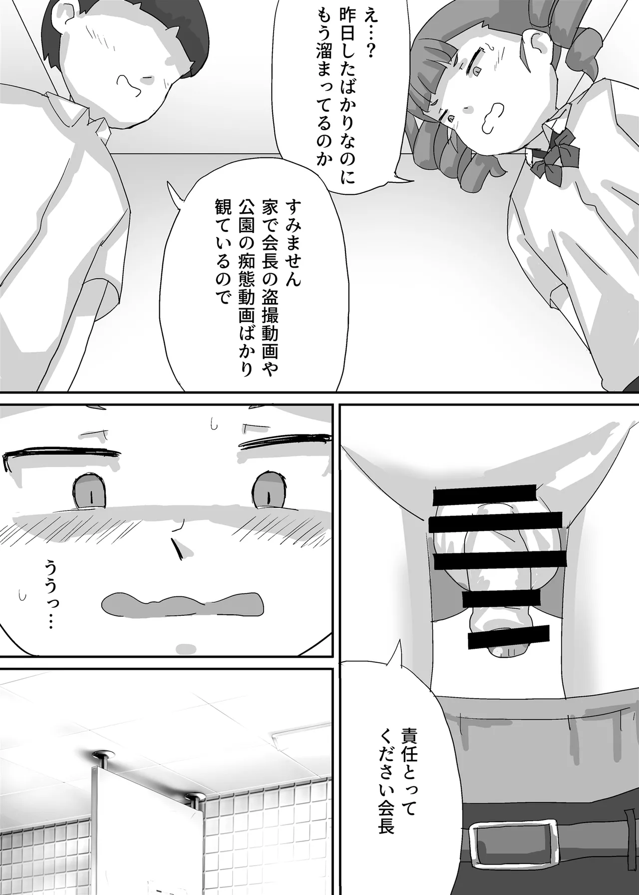 小さな生徒会長をみんなで使い回そう Page.22