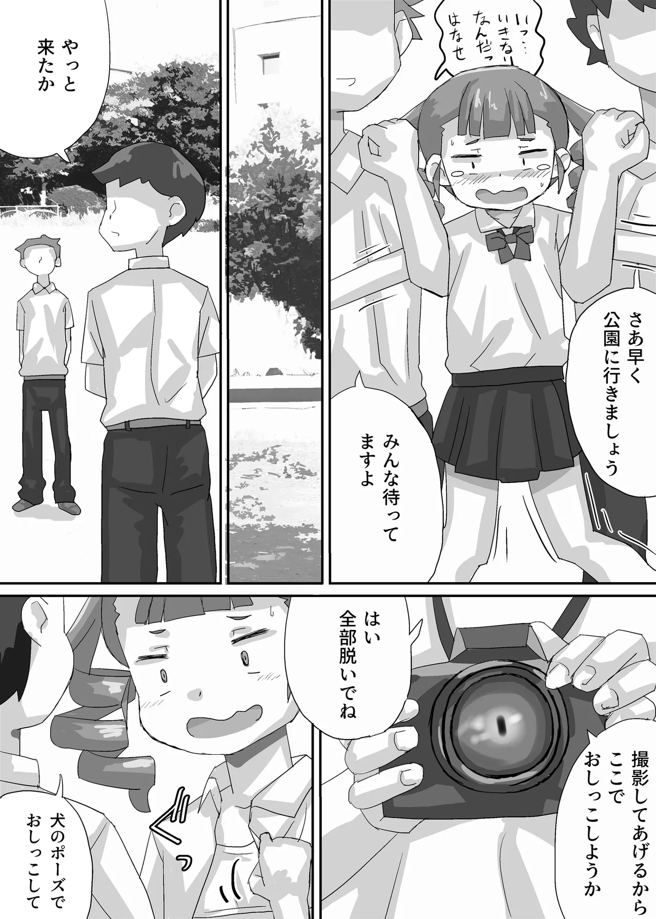 小さな生徒会長をみんなで使い回そう Page.26