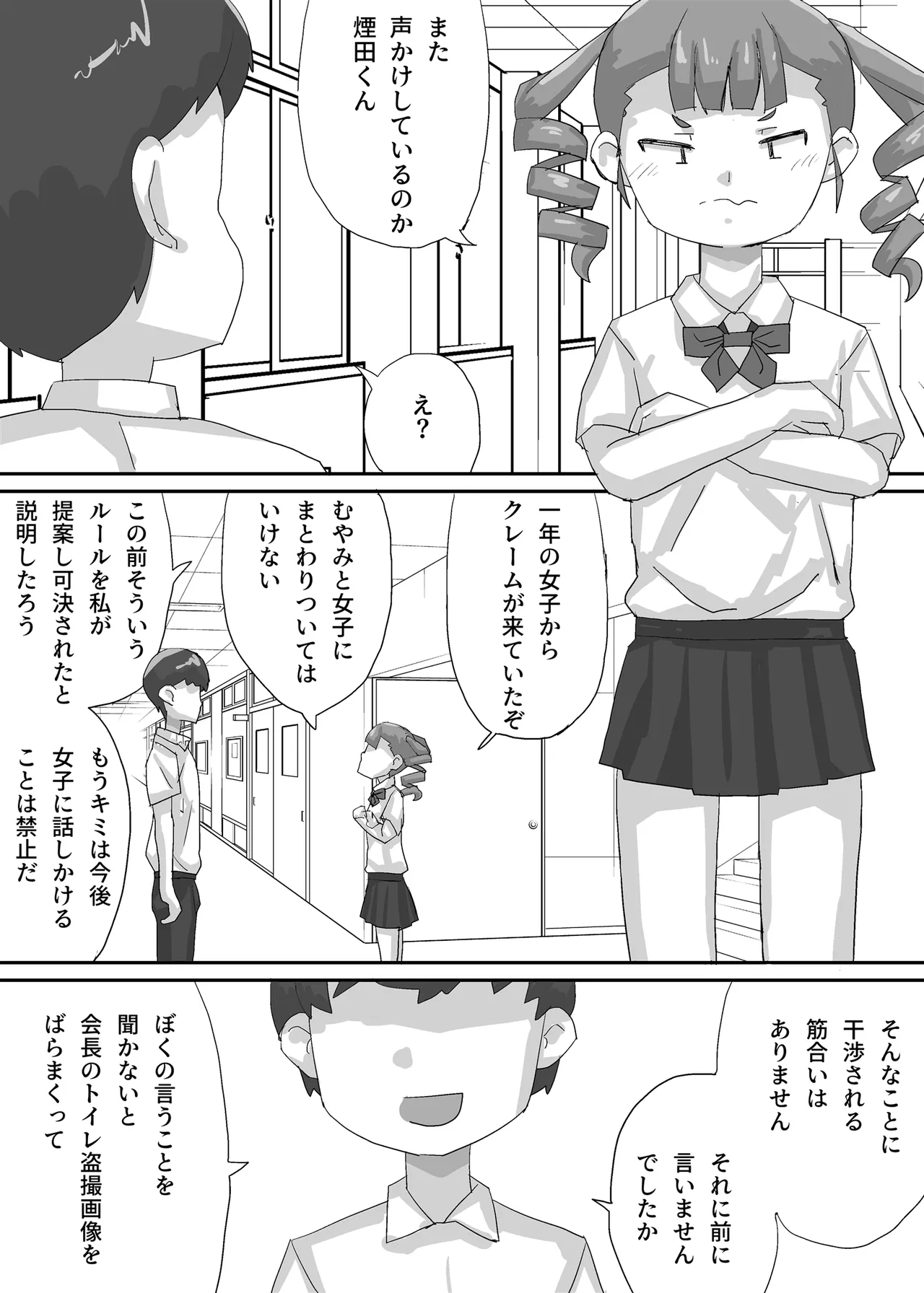 小さな生徒会長をみんなで使い回そう Page.3