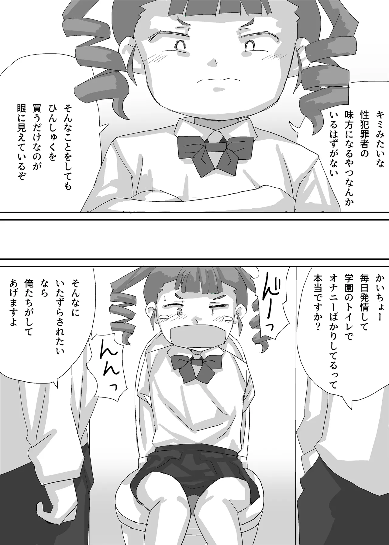 小さな生徒会長をみんなで使い回そう Page.4