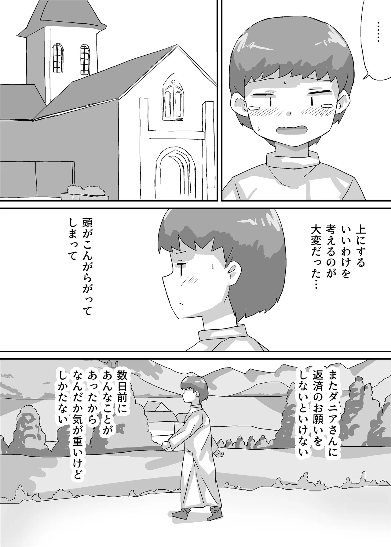 プリーストくんの集金 Page.11