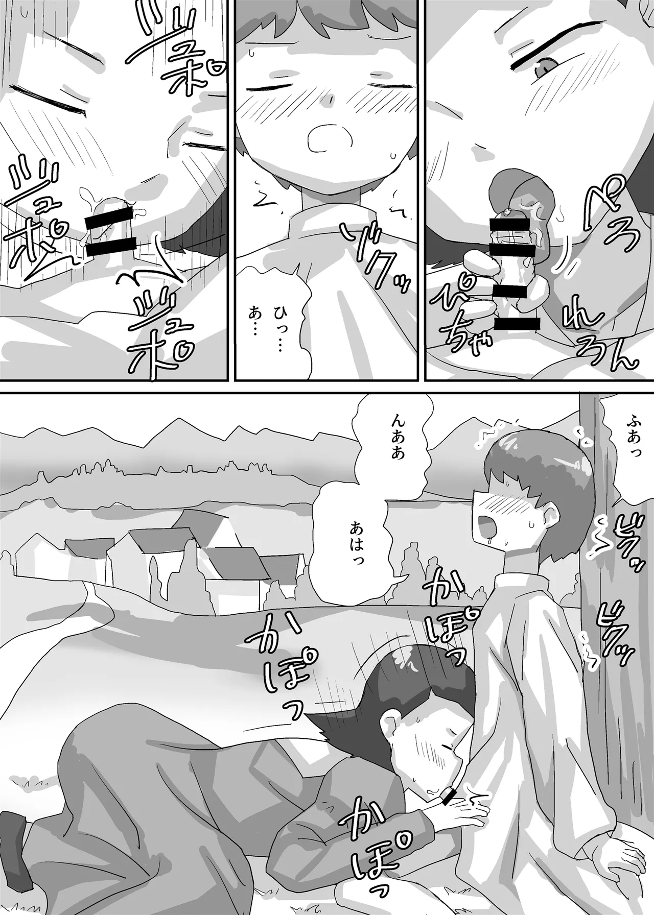 プリーストくんの集金 Page.14