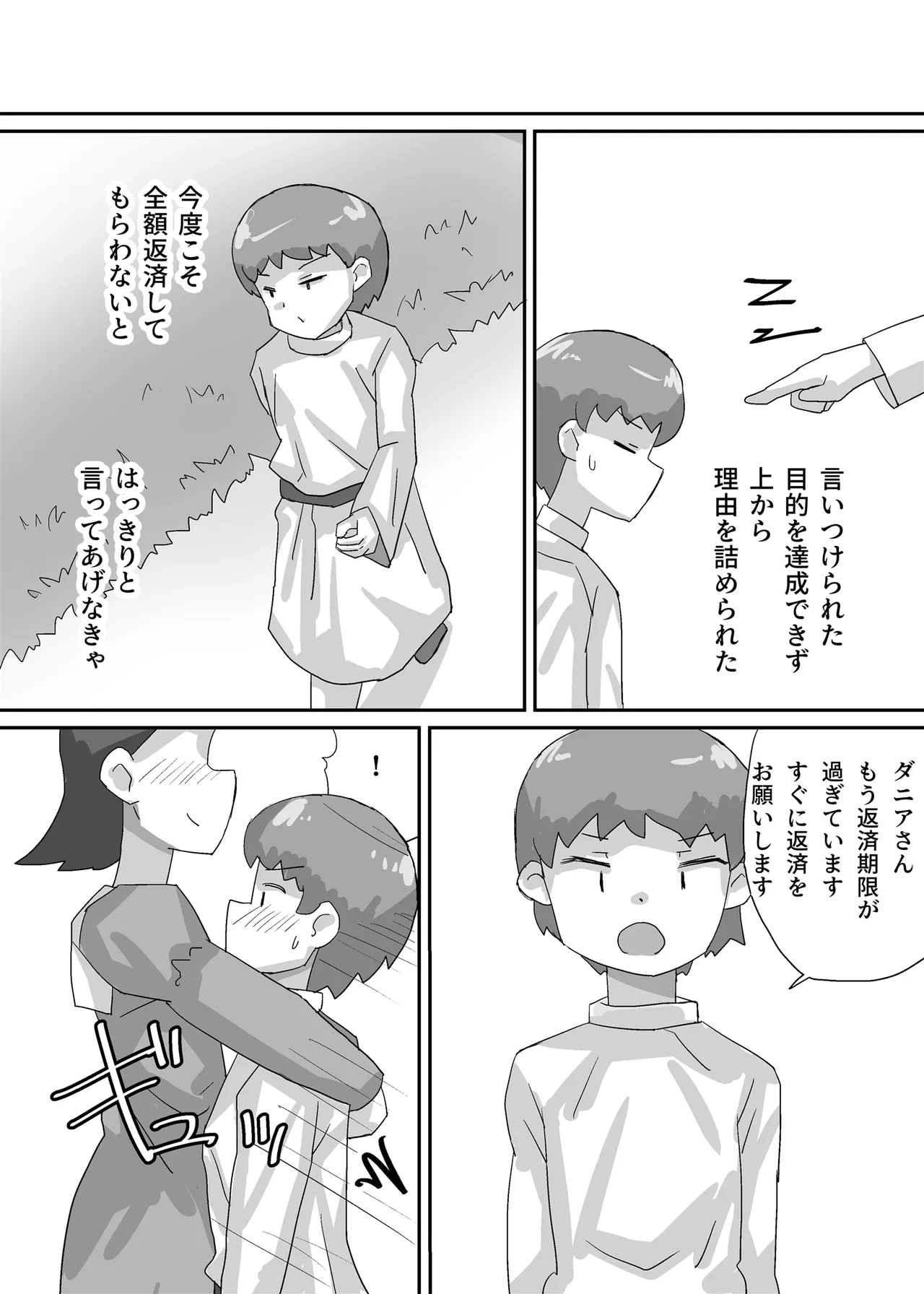プリーストくんの集金 Page.19