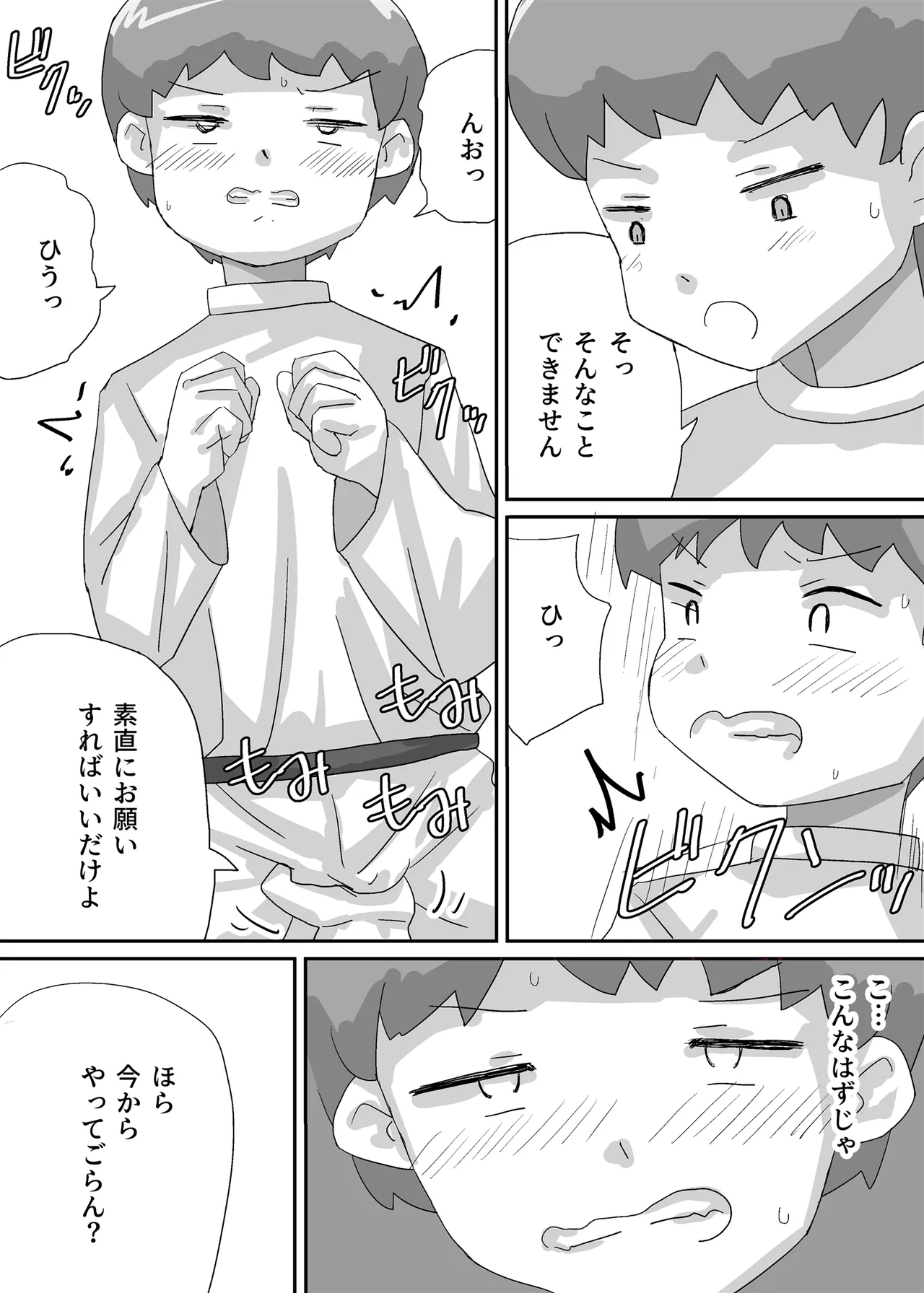 プリーストくんの集金 Page.21