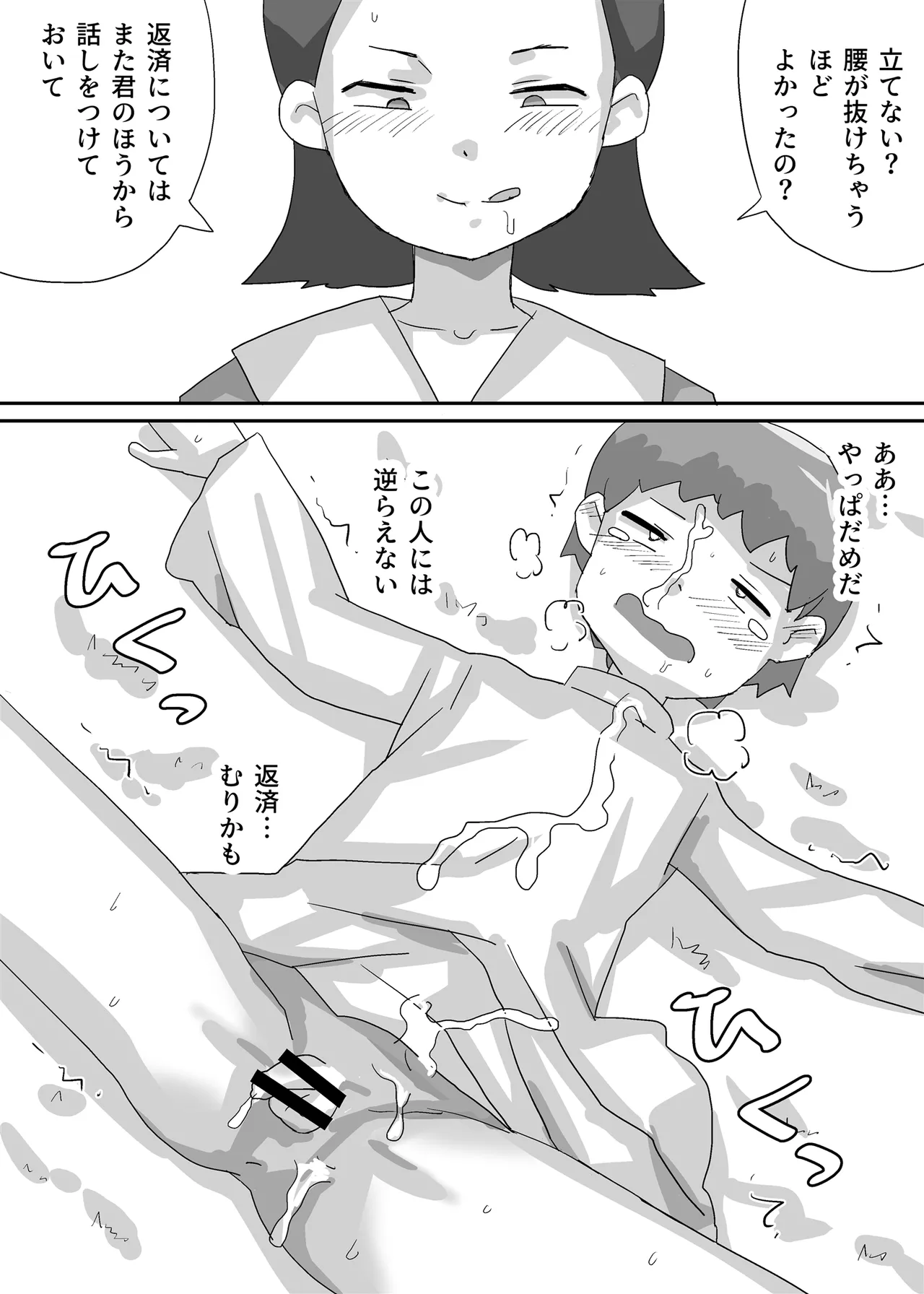 プリーストくんの集金 Page.26