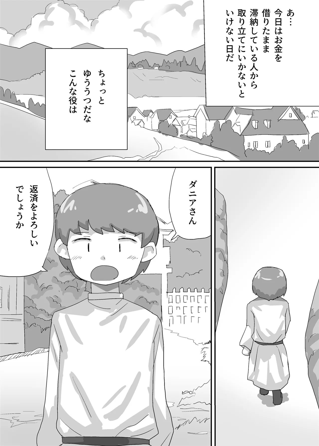 プリーストくんの集金 Page.3