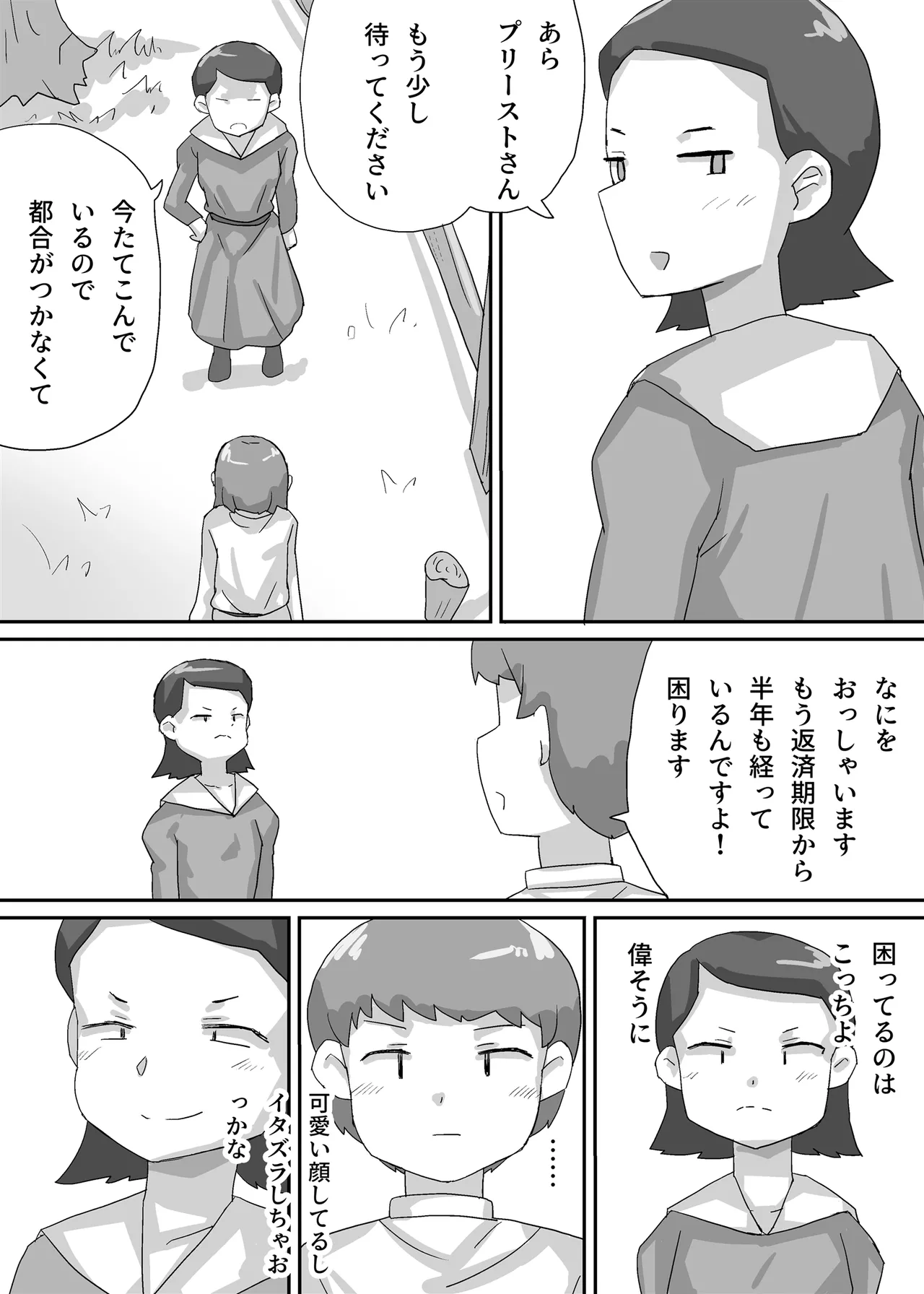 プリーストくんの集金 Page.4