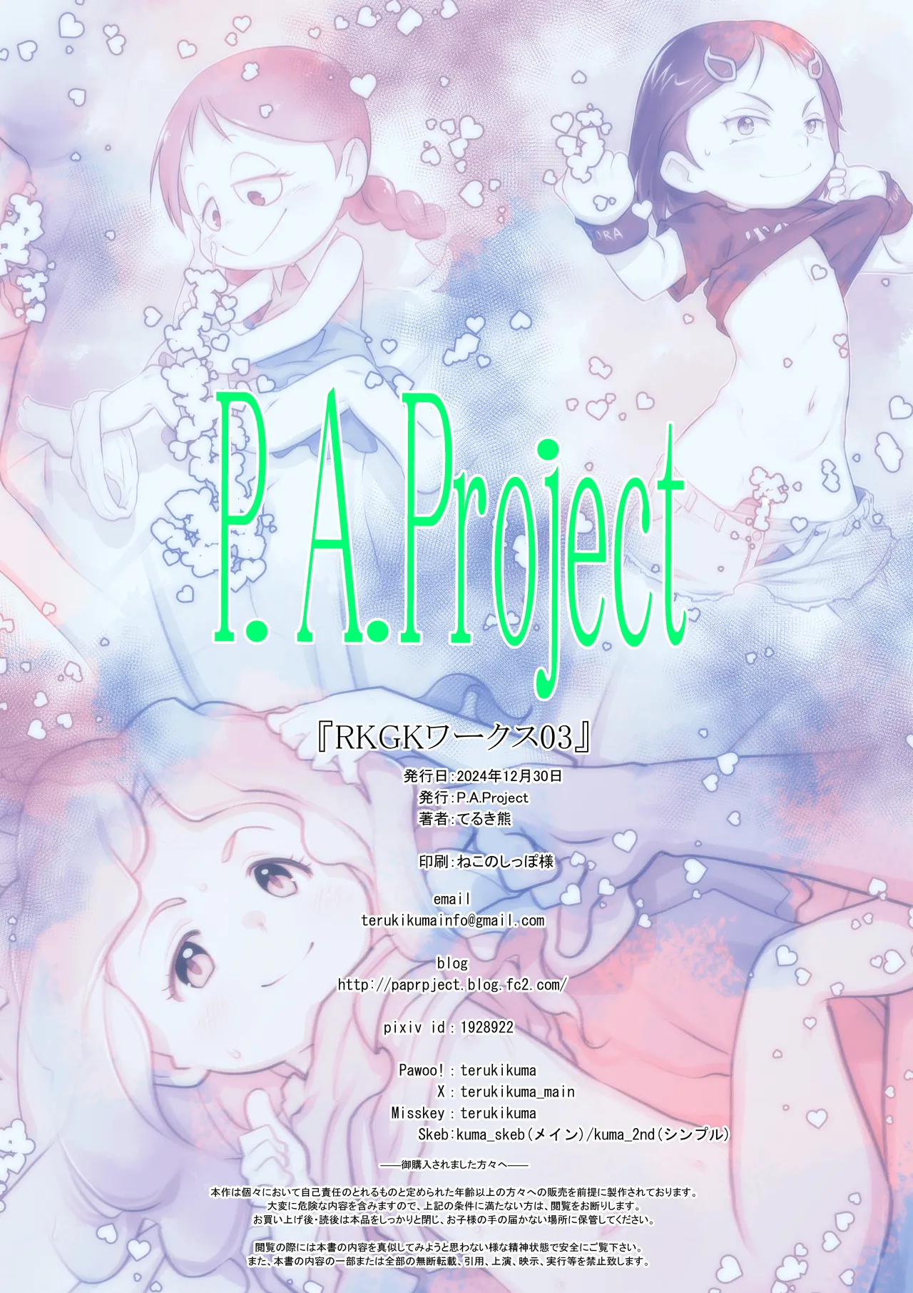 RKGKワークス03 Page.17