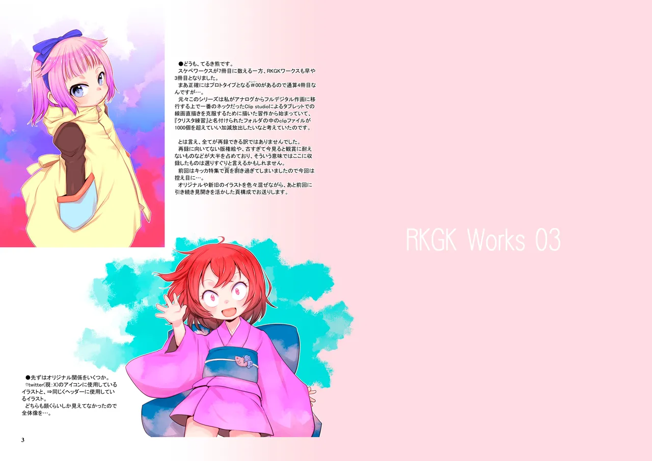 RKGKワークス03 Page.2