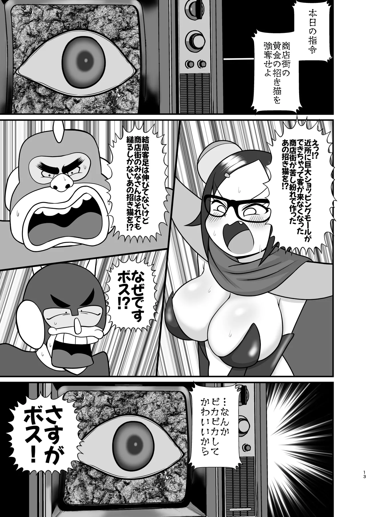 デッカー団の野望 Page.12