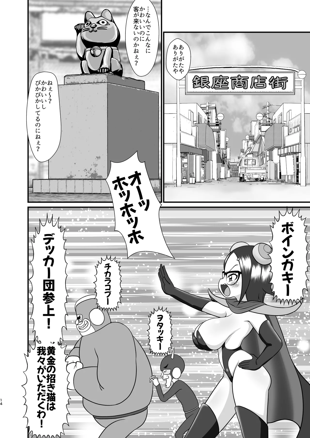 デッカー団の野望 Page.13