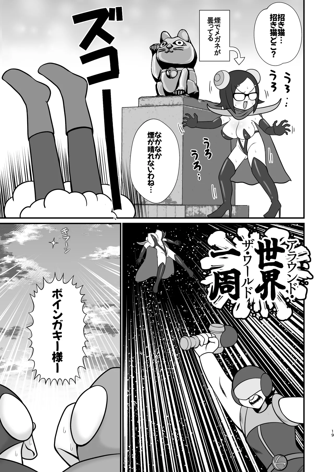 デッカー団の野望 Page.18