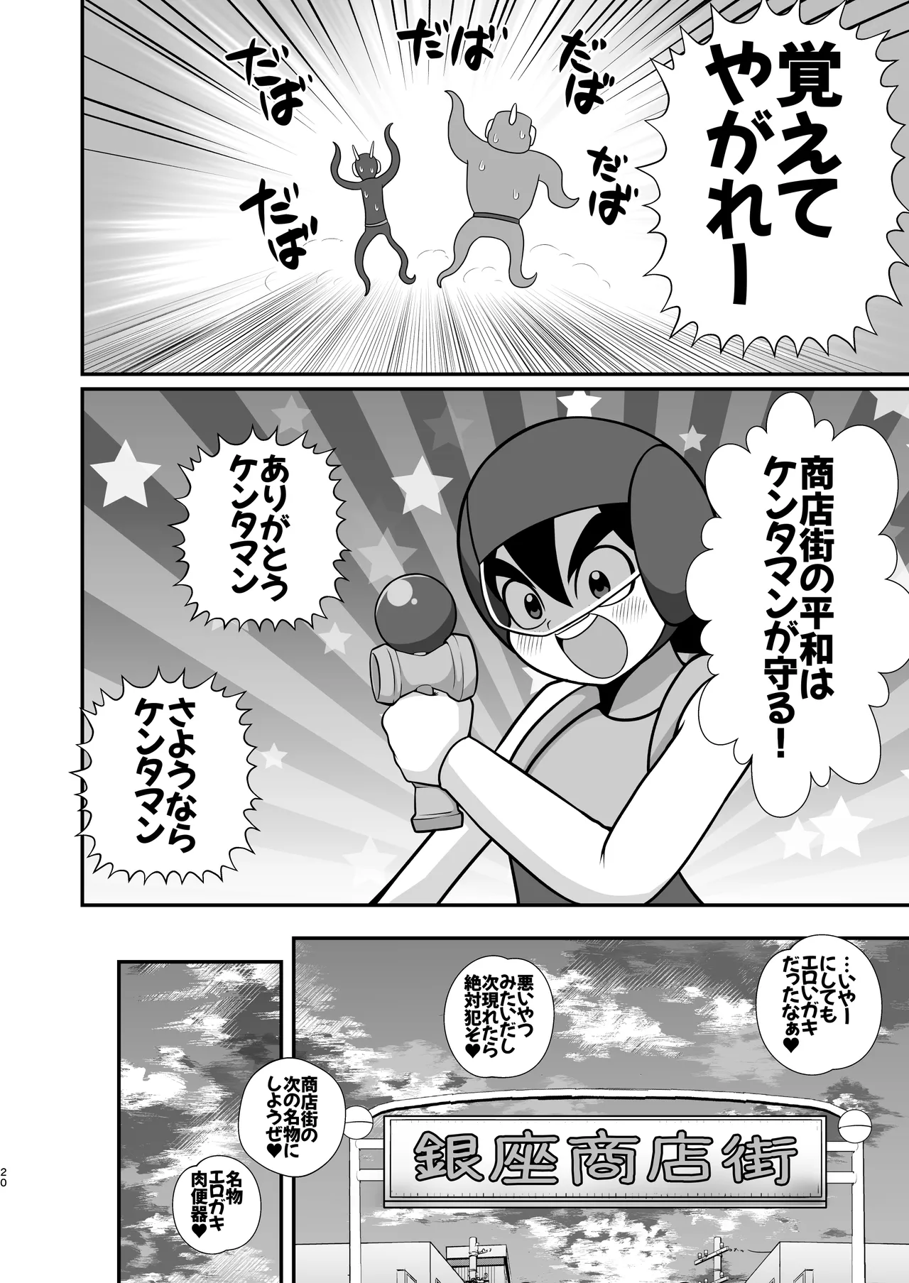 デッカー団の野望 Page.19