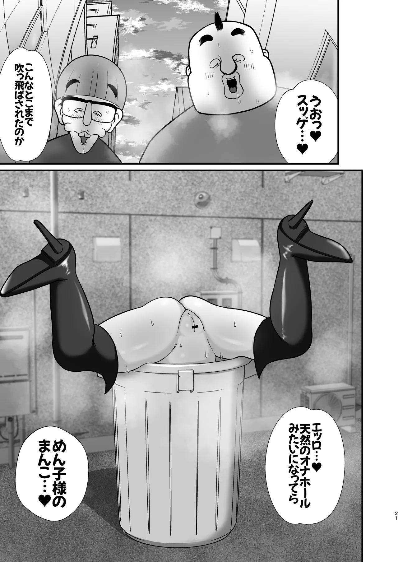 デッカー団の野望 Page.20