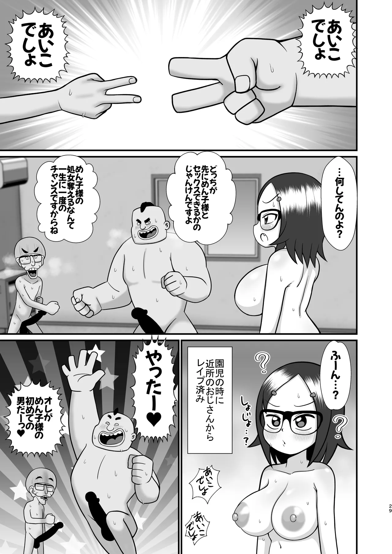 デッカー団の野望 Page.28