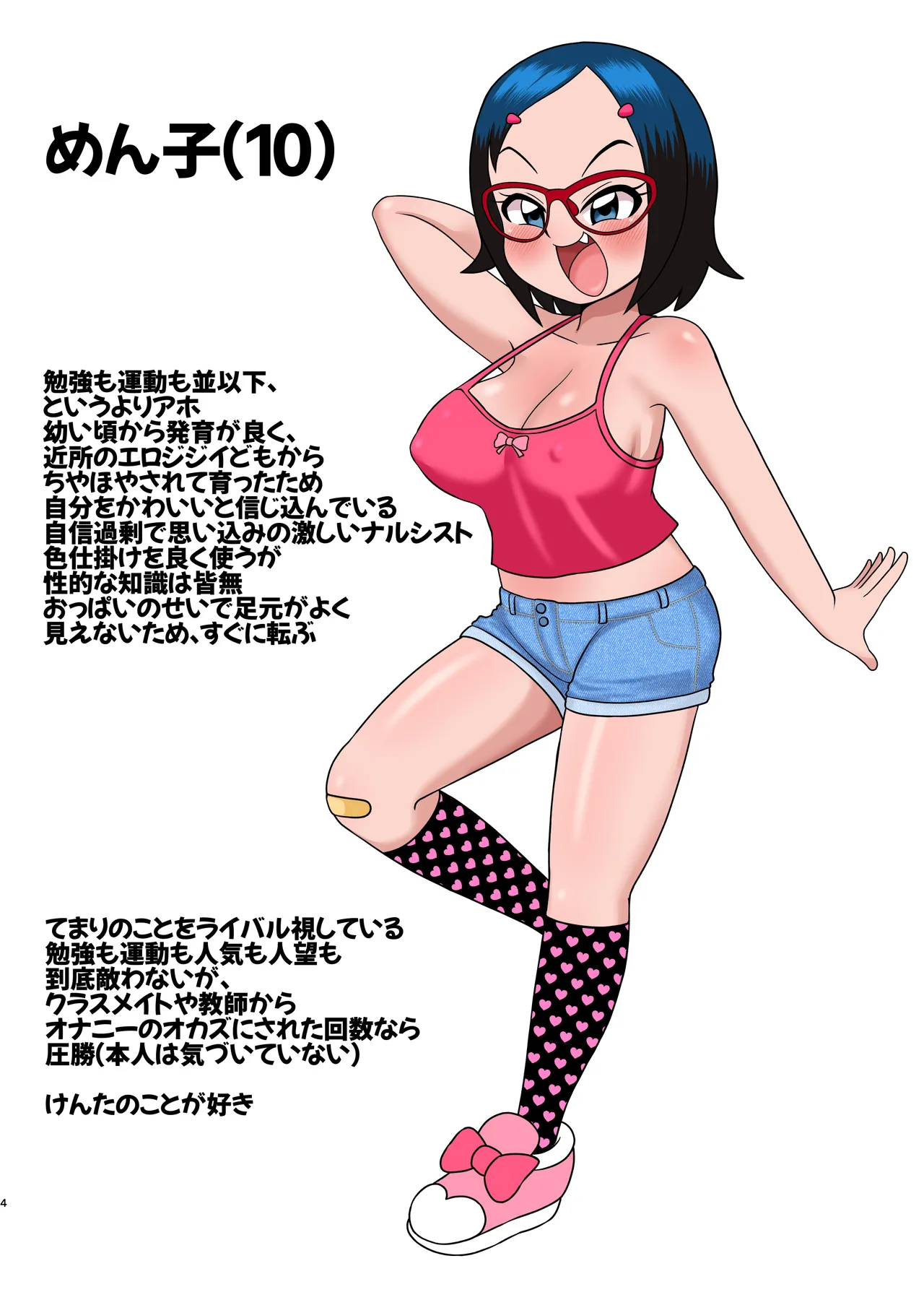 デッカー団の野望 Page.3