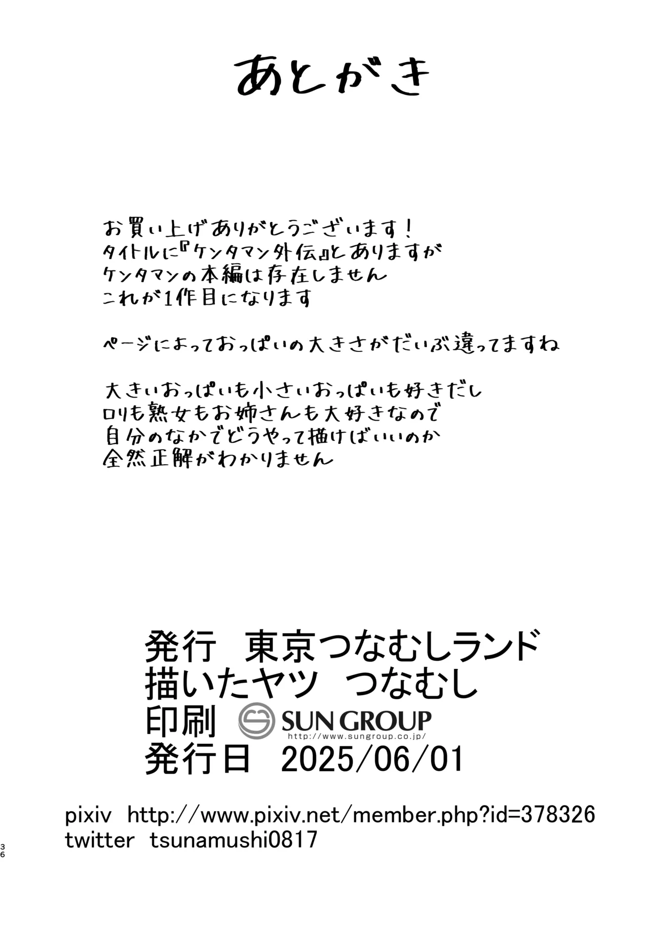 デッカー団の野望 Page.35