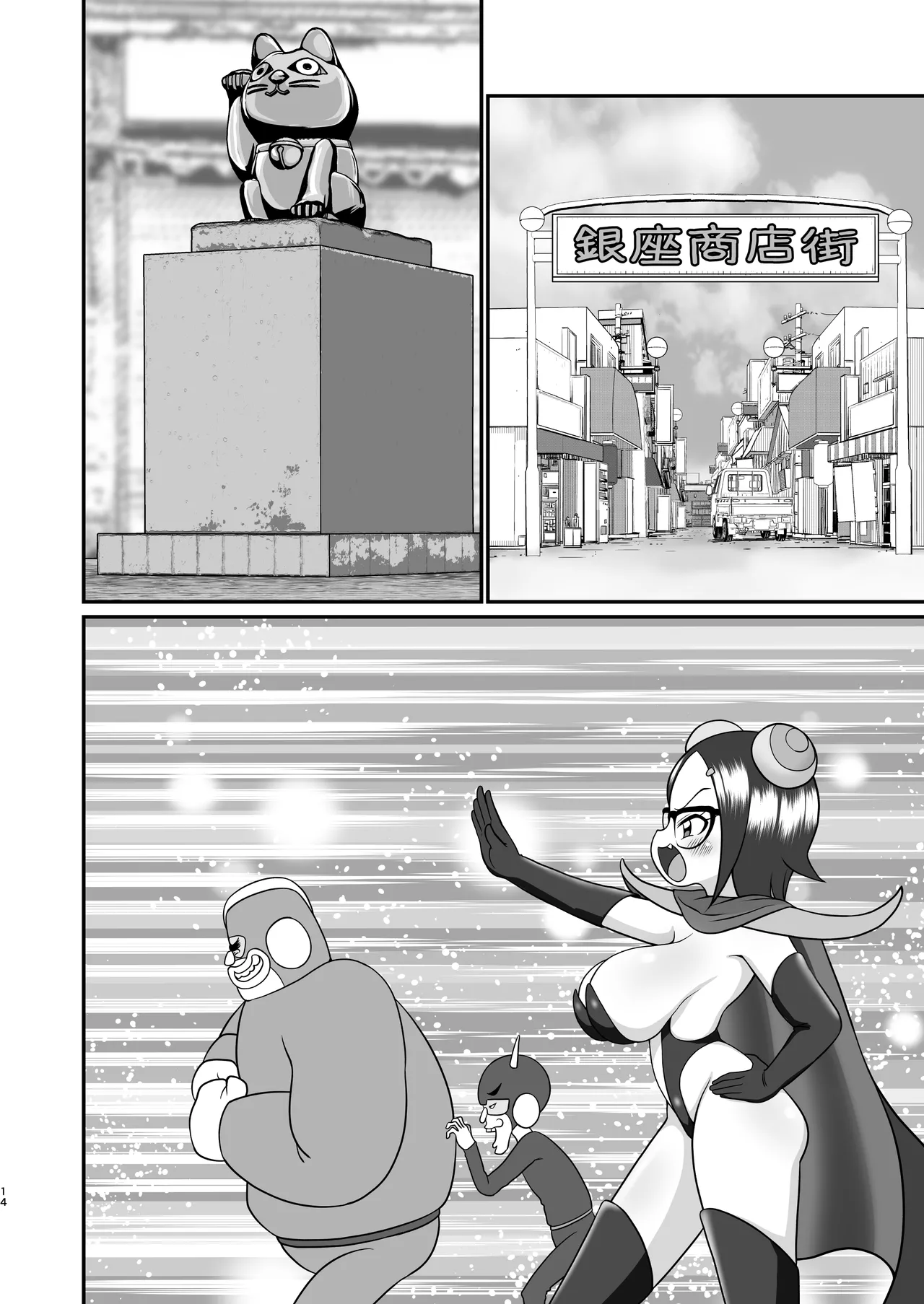 デッカー団の野望 Page.48