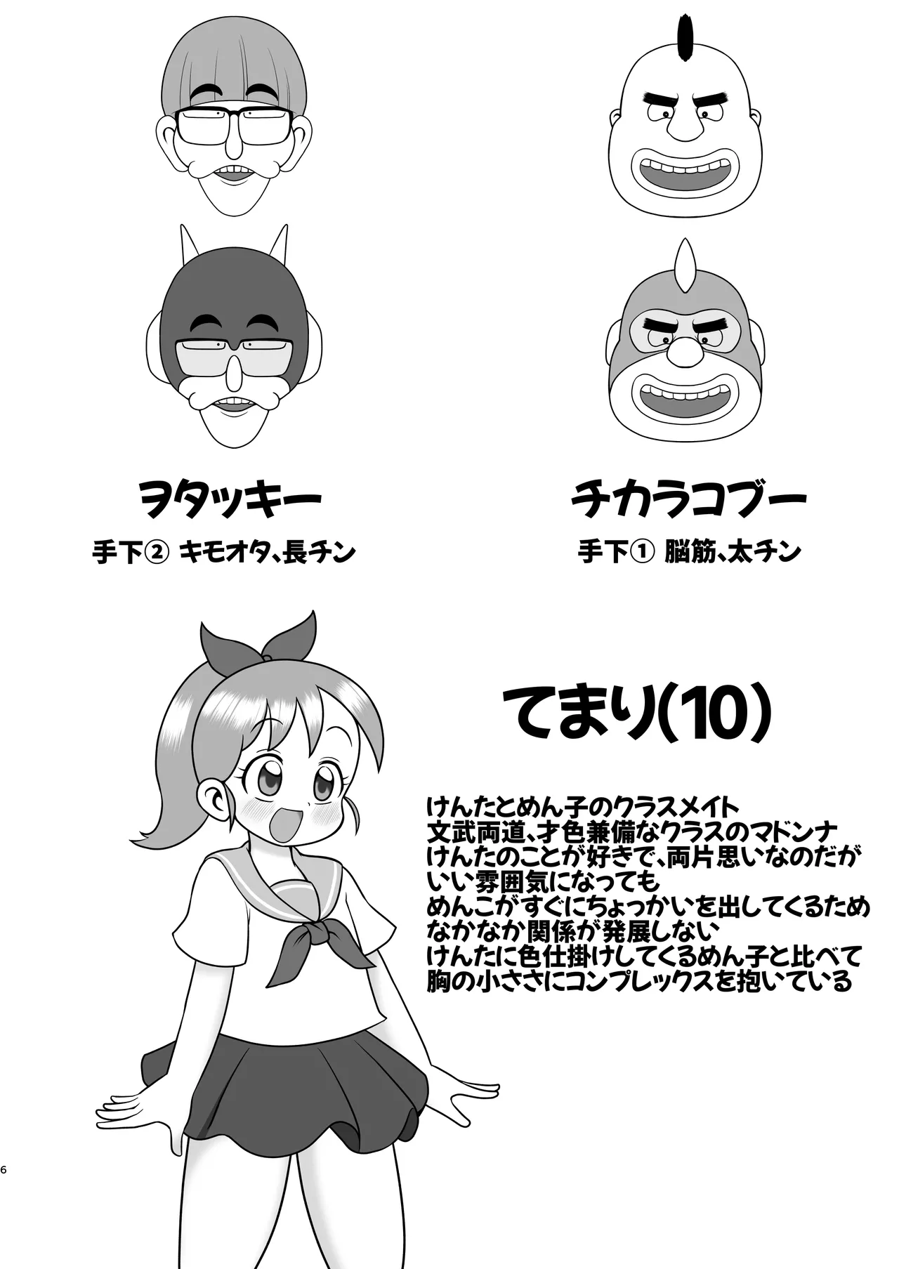 デッカー団の野望 Page.5